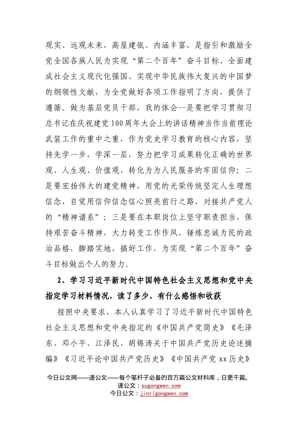 政法系统党员干部党史学习教育专题组织生活会检视剖析发言材料_第2页