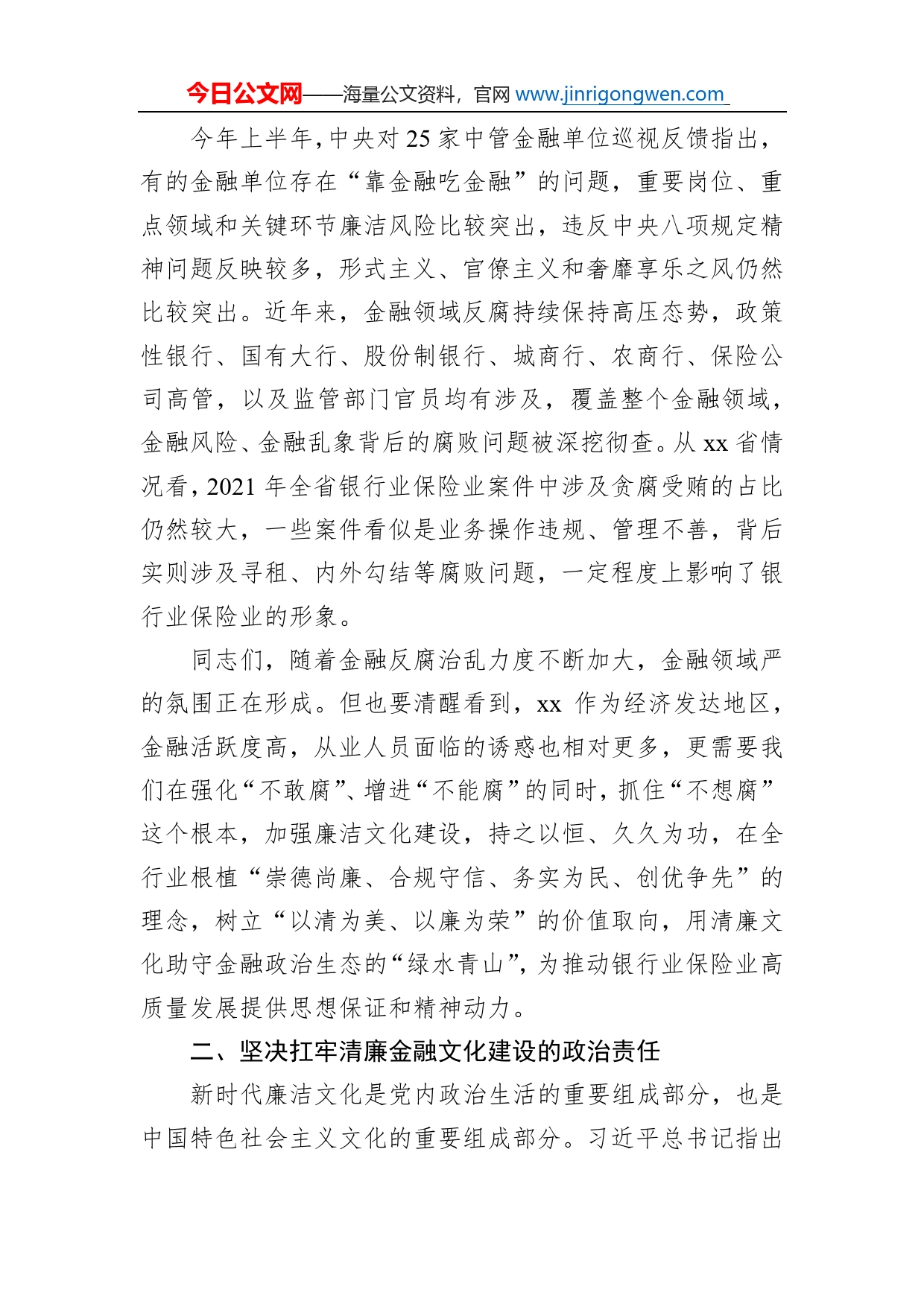 在银行业保险业廉洁从业承诺发布会上的讲话（范文）_第2页