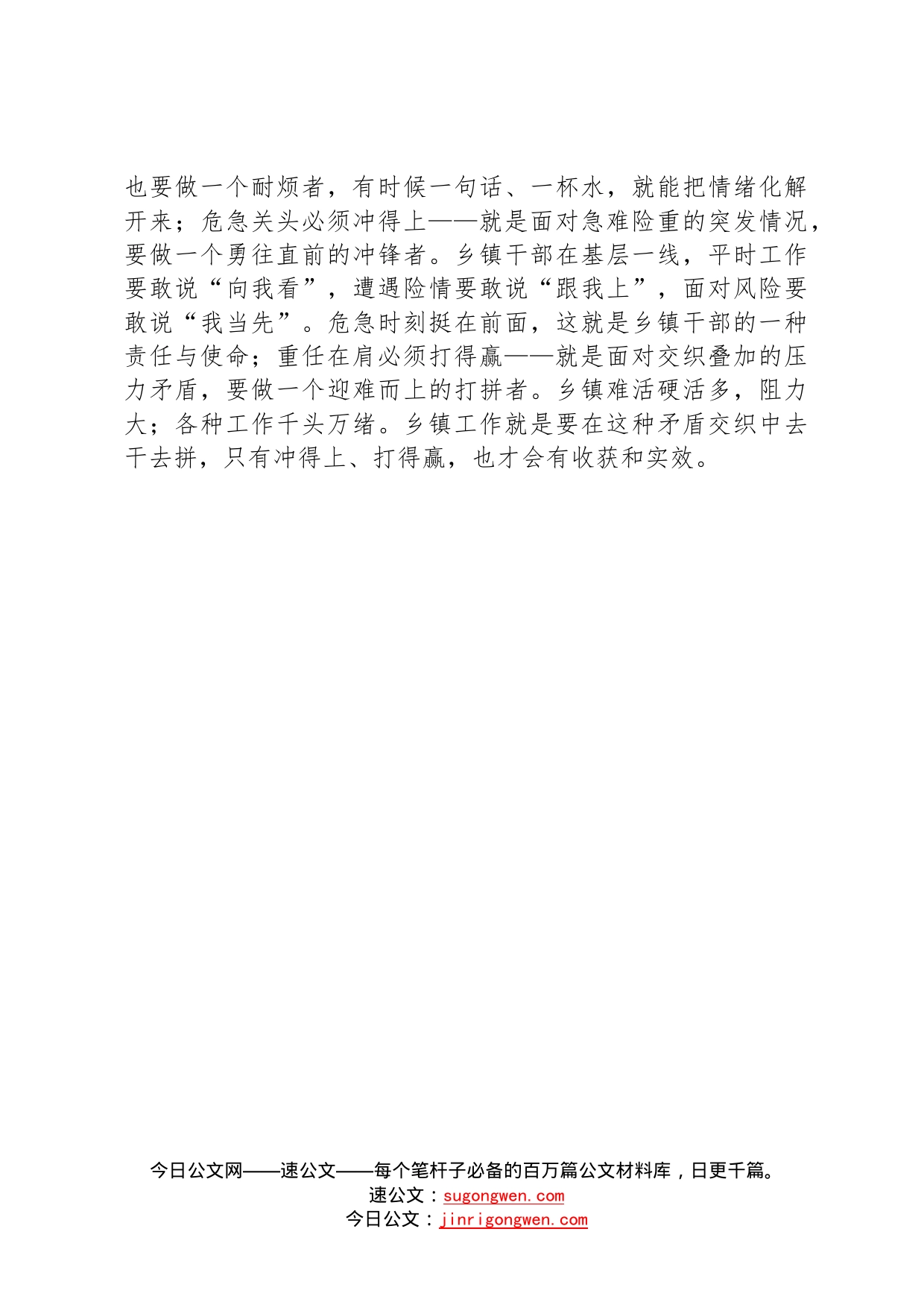 砥砺奋发新征程满怀激情创新篇——茶店镇党委副书记学习党的二十大心得体会202210241_第2页