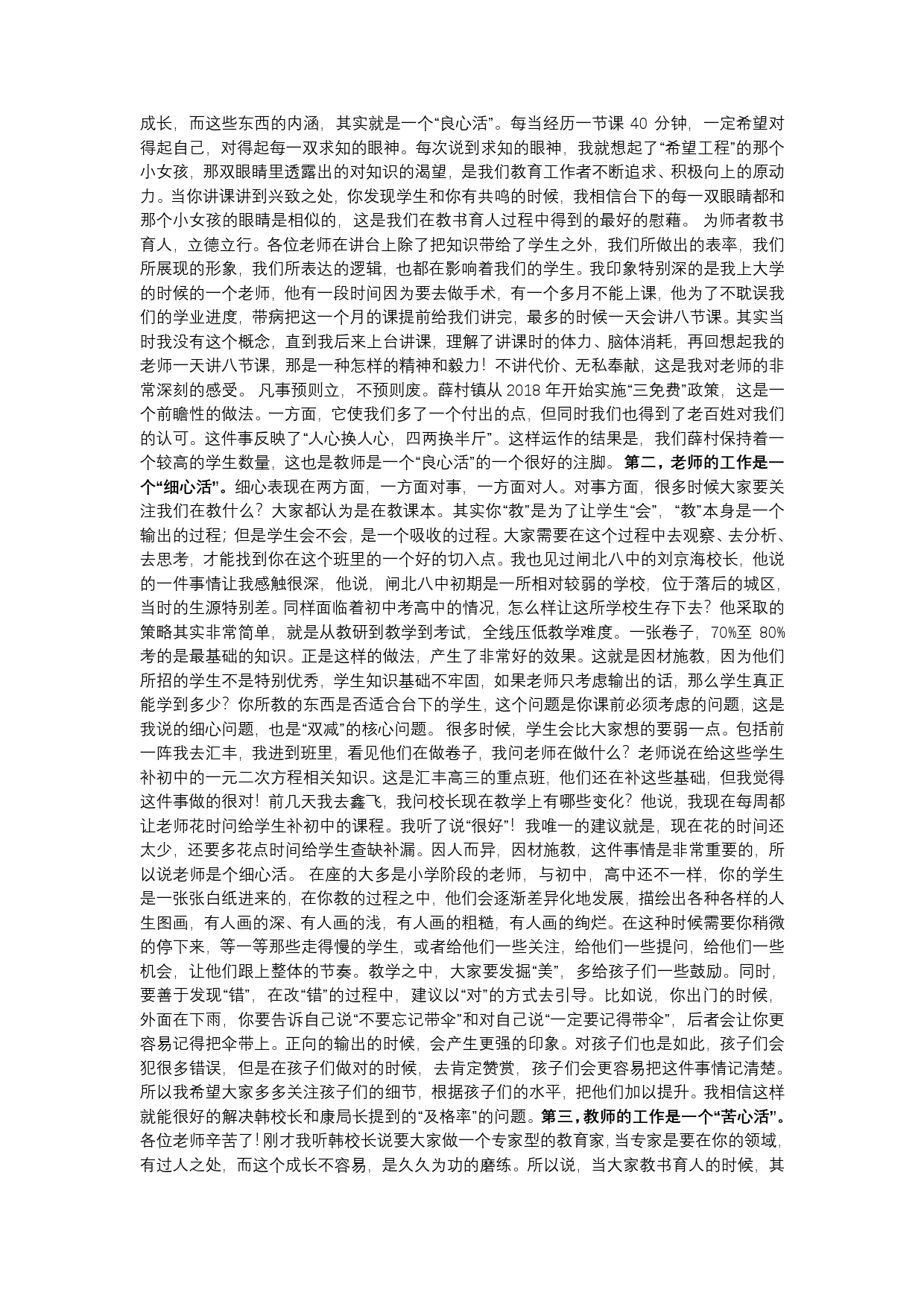 在镇教育工作会上的讲话._第2页