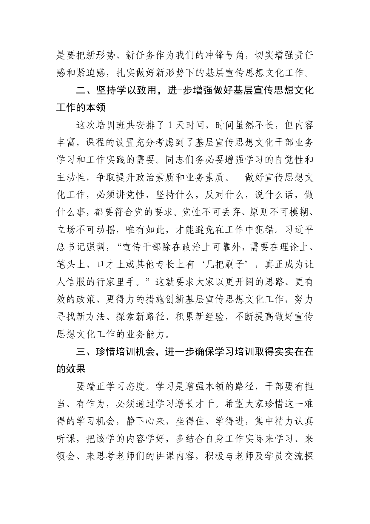 在镇新闻宣传文化暨意识形态工作培训班上的讲话_第2页