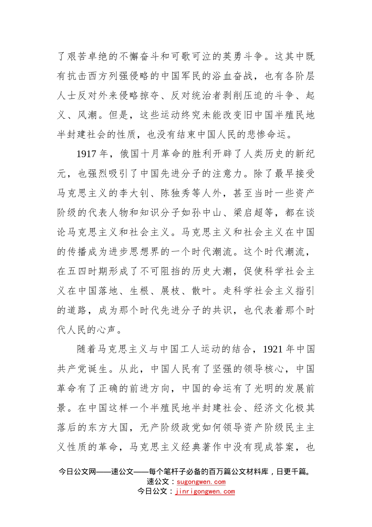 社会主义改变了中国的命运——从新民主主义革命到社会主义实践参考_第2页