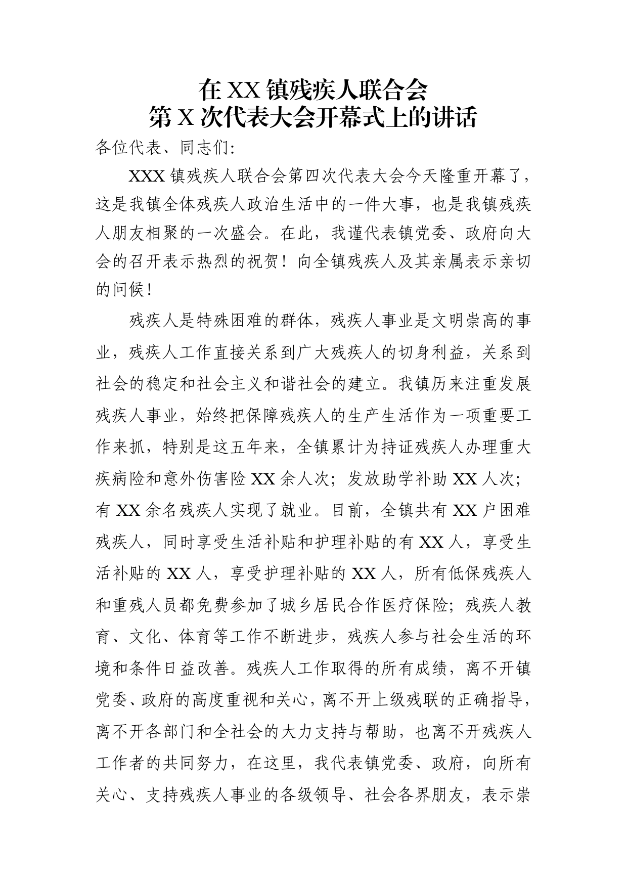 在镇残疾人联合会开幕式上的讲话_第1页