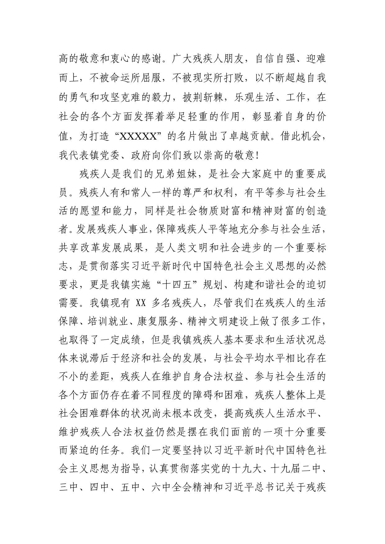 在镇残疾人联合会开幕式上的讲话_第2页