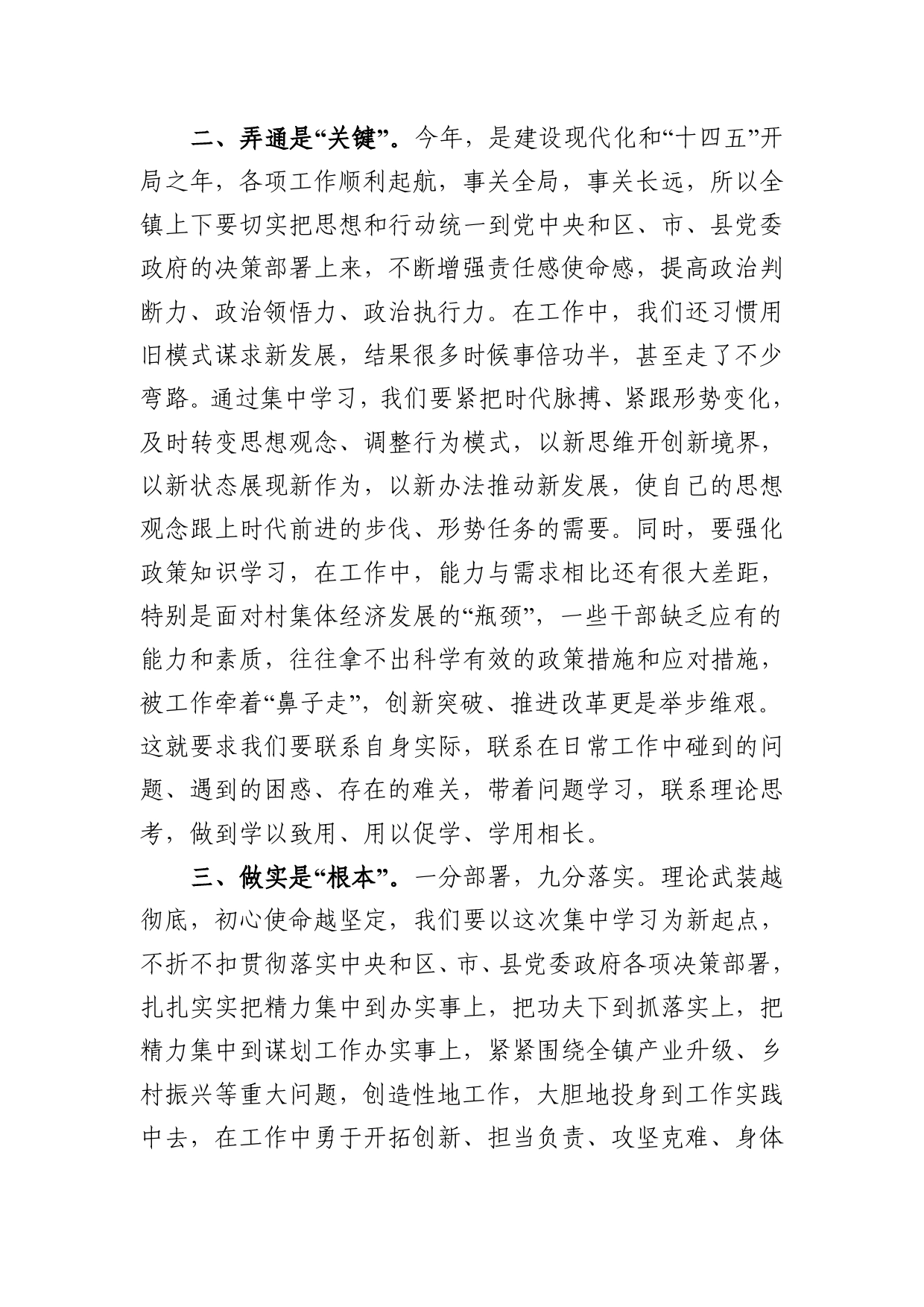 在集中学习班开班式上的讲话.doc_第2页