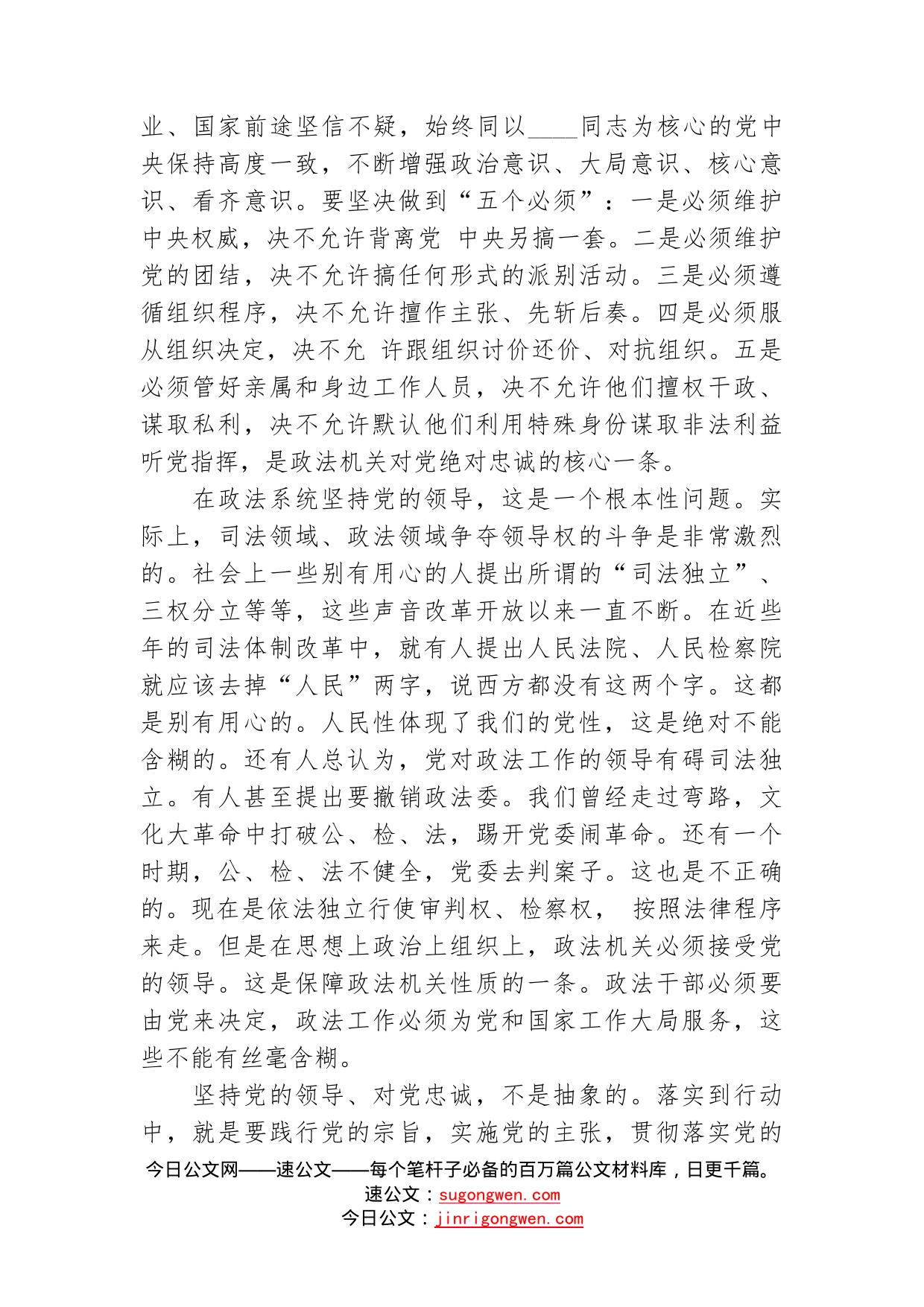 政法队伍教育整顿专题党课讲稿_第2页