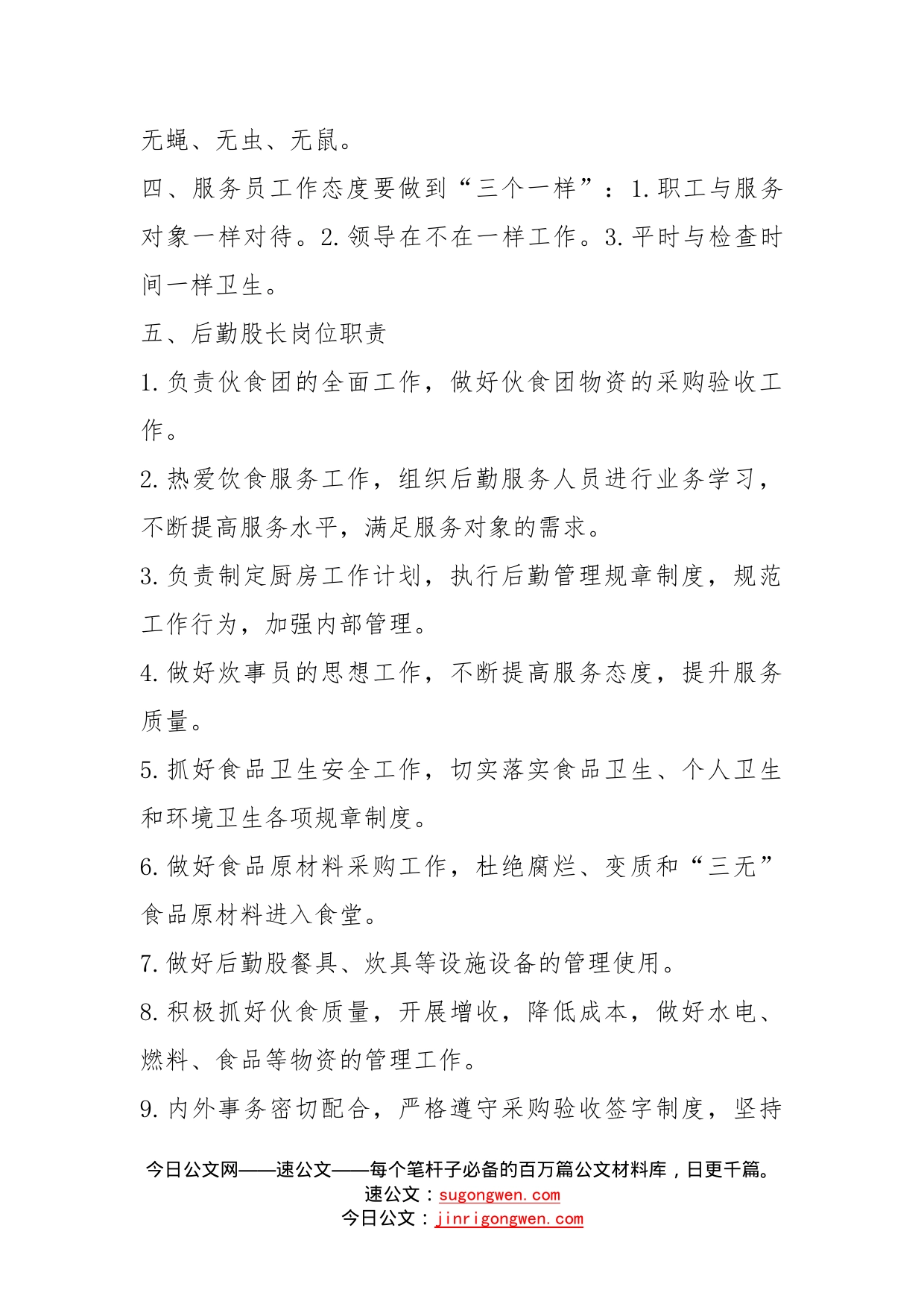 社会福利院食堂卫生管理制度_第2页