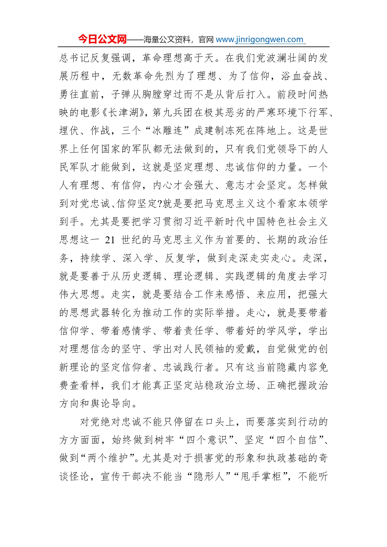 在集团宣传干部培训班结业仪式上的讲话_第2页