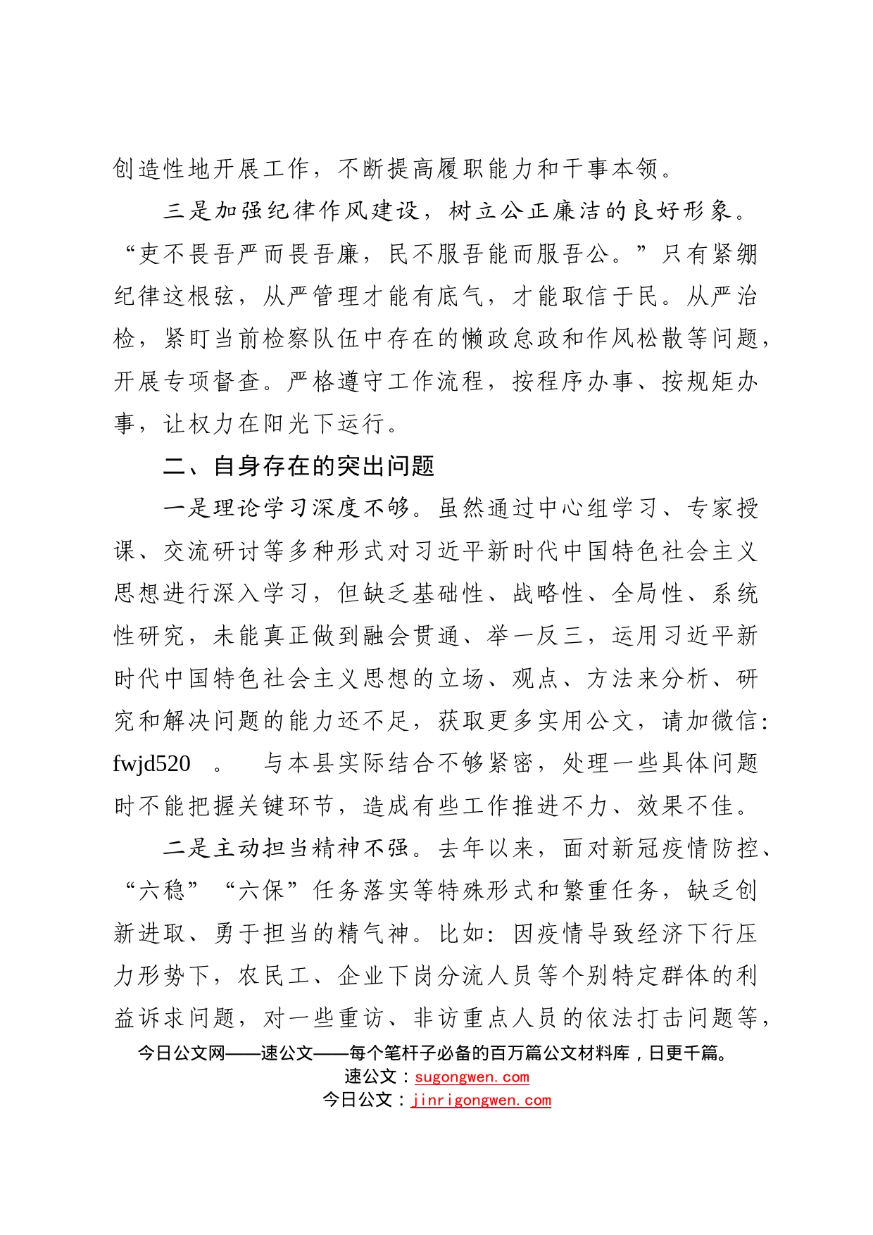 政法队伍教育整顿专题民主生活会对照检查（“六个方面”通用）_第2页