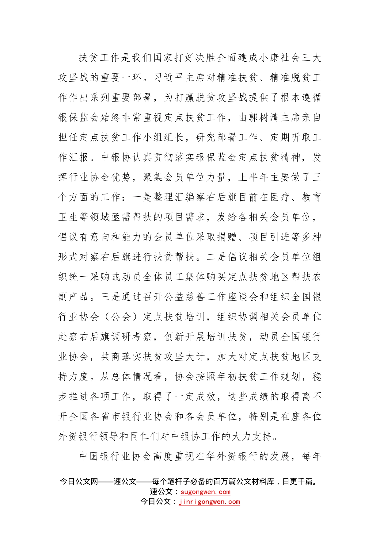 社会责任始于心公益扶贫践于行——潘光伟专职副会长在外资银行“公益地方行”座谈会上的讲话_第2页