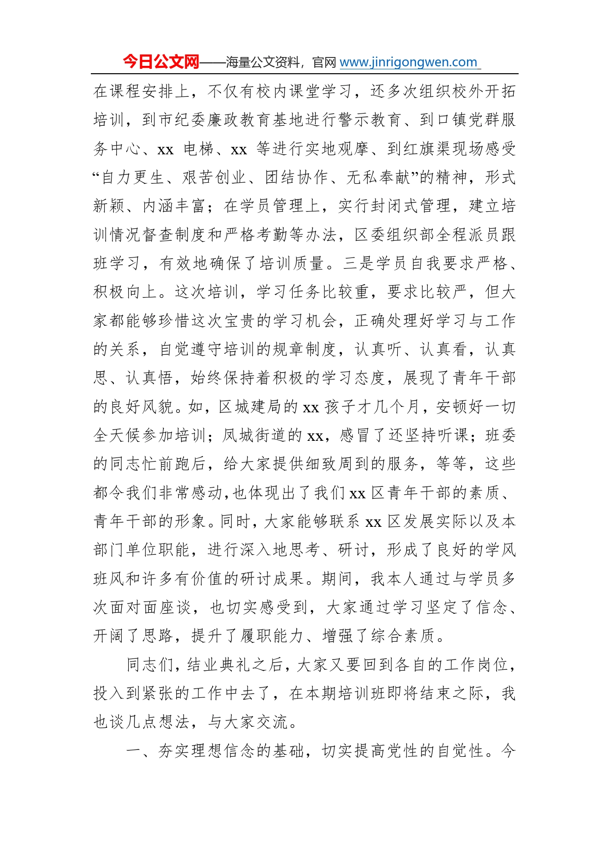 在青年干部进修班结业典礼上的讲话5_第2页