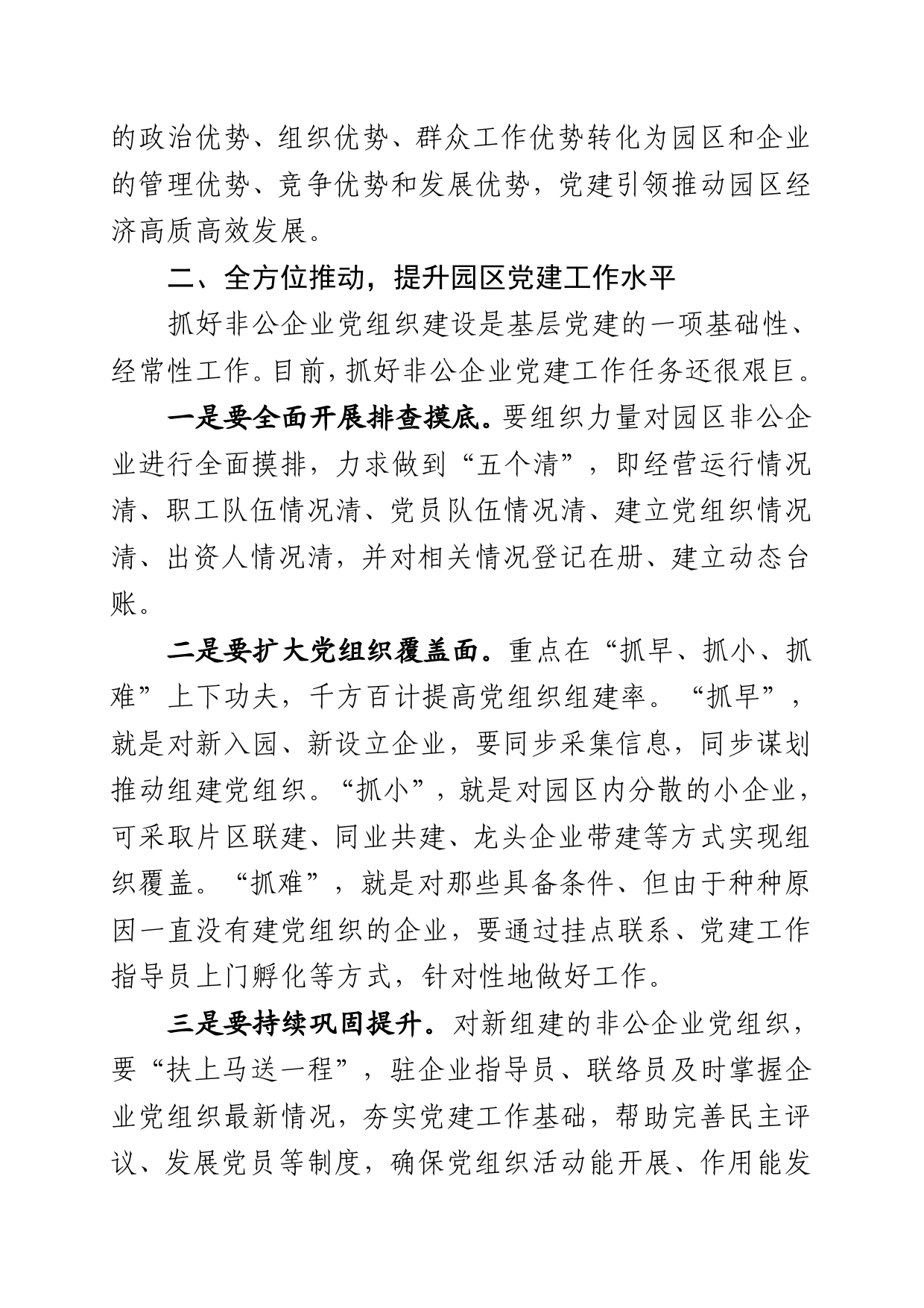 在非公企业党建工作推进会上的讲话._第2页