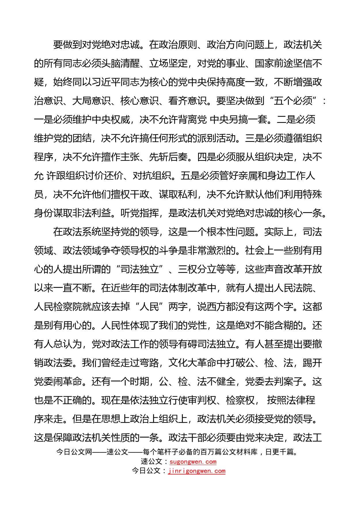 政法队伍教育整顿党课讲稿范文_第2页