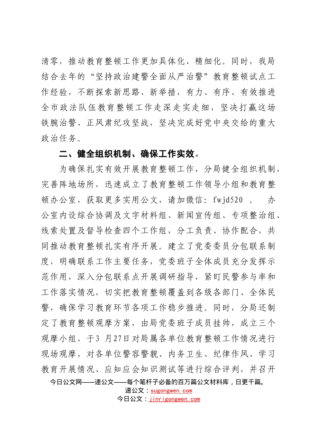 政法队伍教育整顿学习教育环节工作总结_第2页