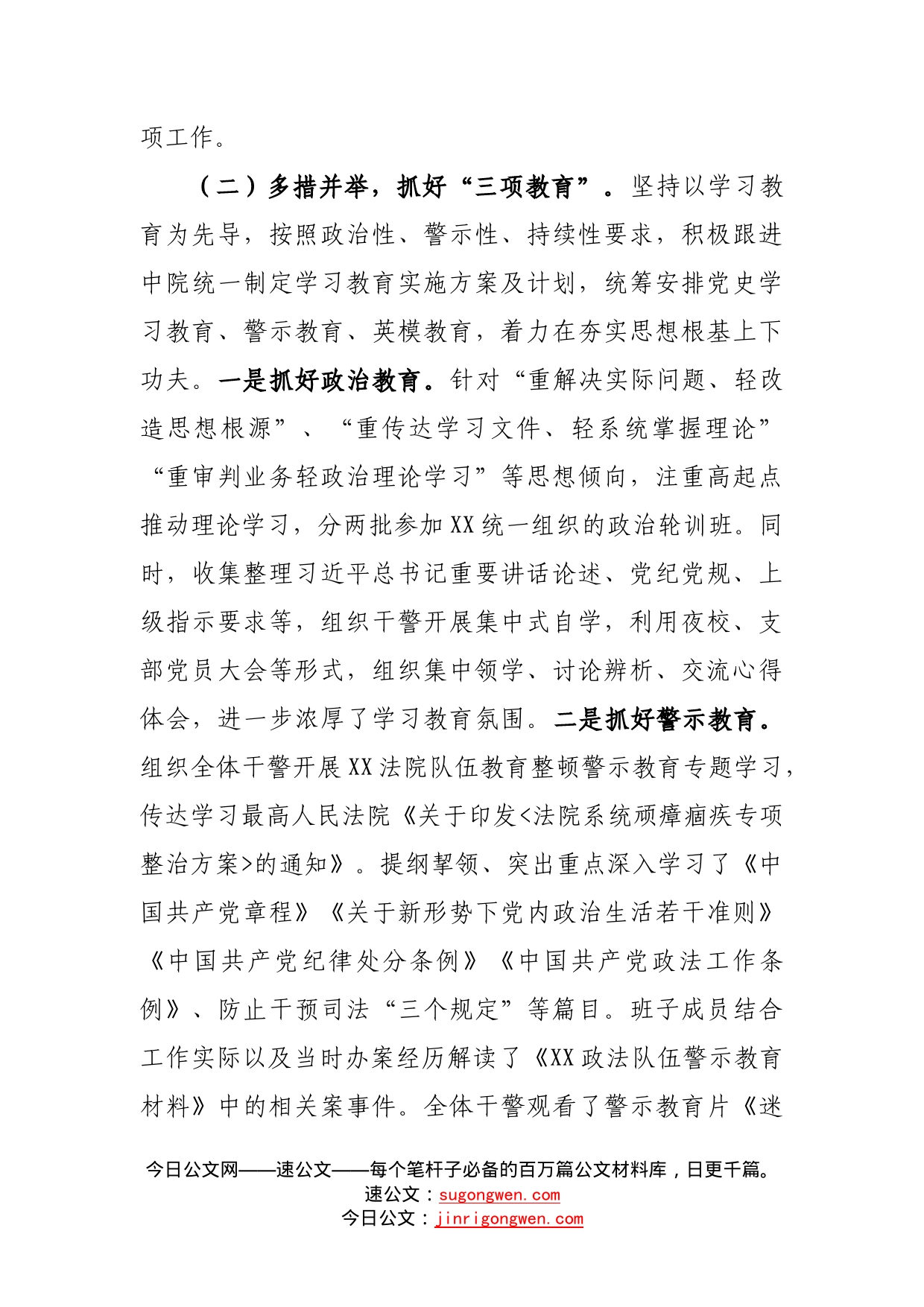 政法队伍教育整顿学习教育阶段推进情况汇报_第2页