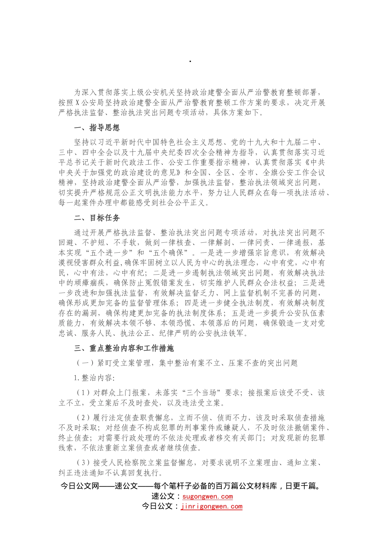 政法队伍教育整顿工作方案_第2页