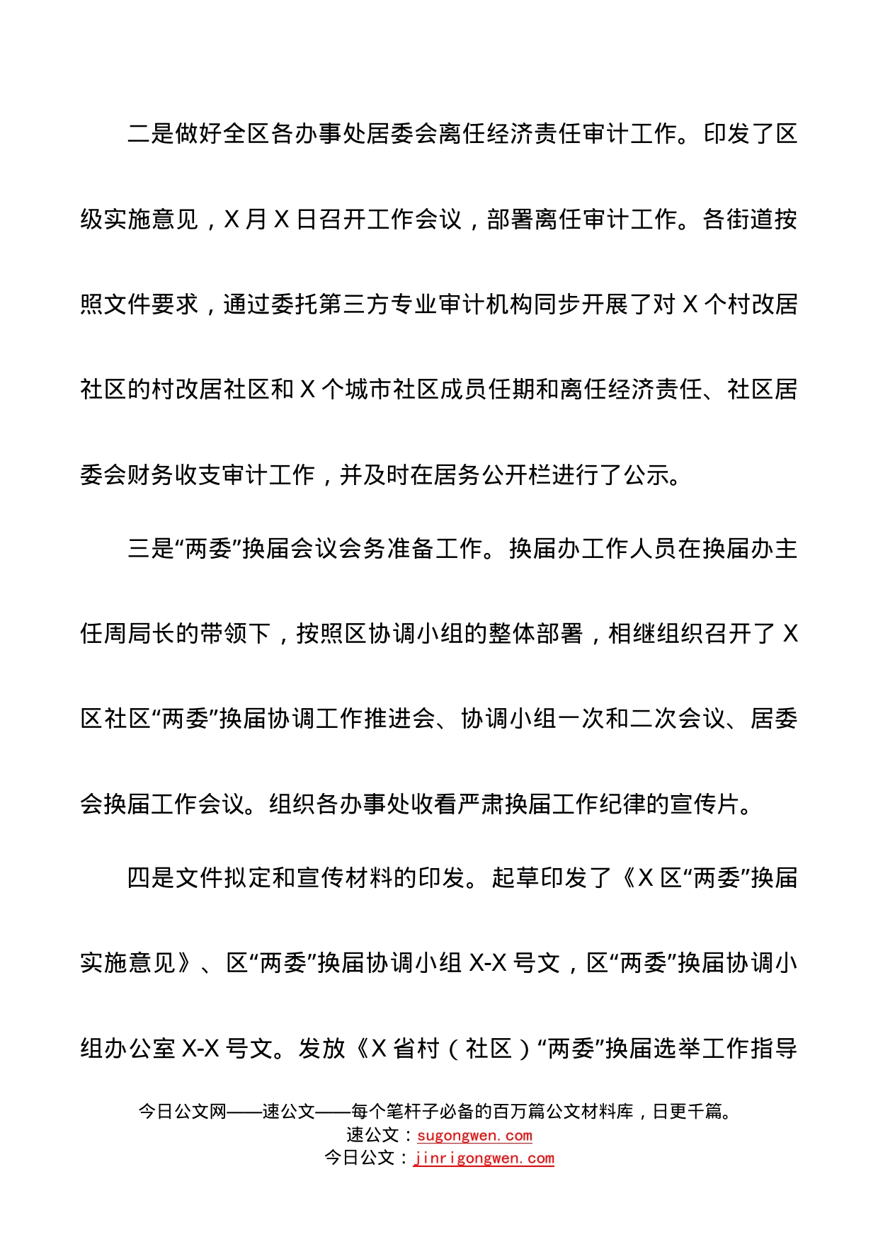 社区两委换届选举工作阶段总结_第2页