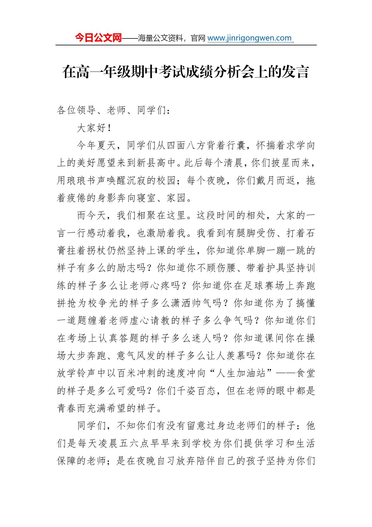 在高一年级期中考试成绩分析会上的发言8_第1页