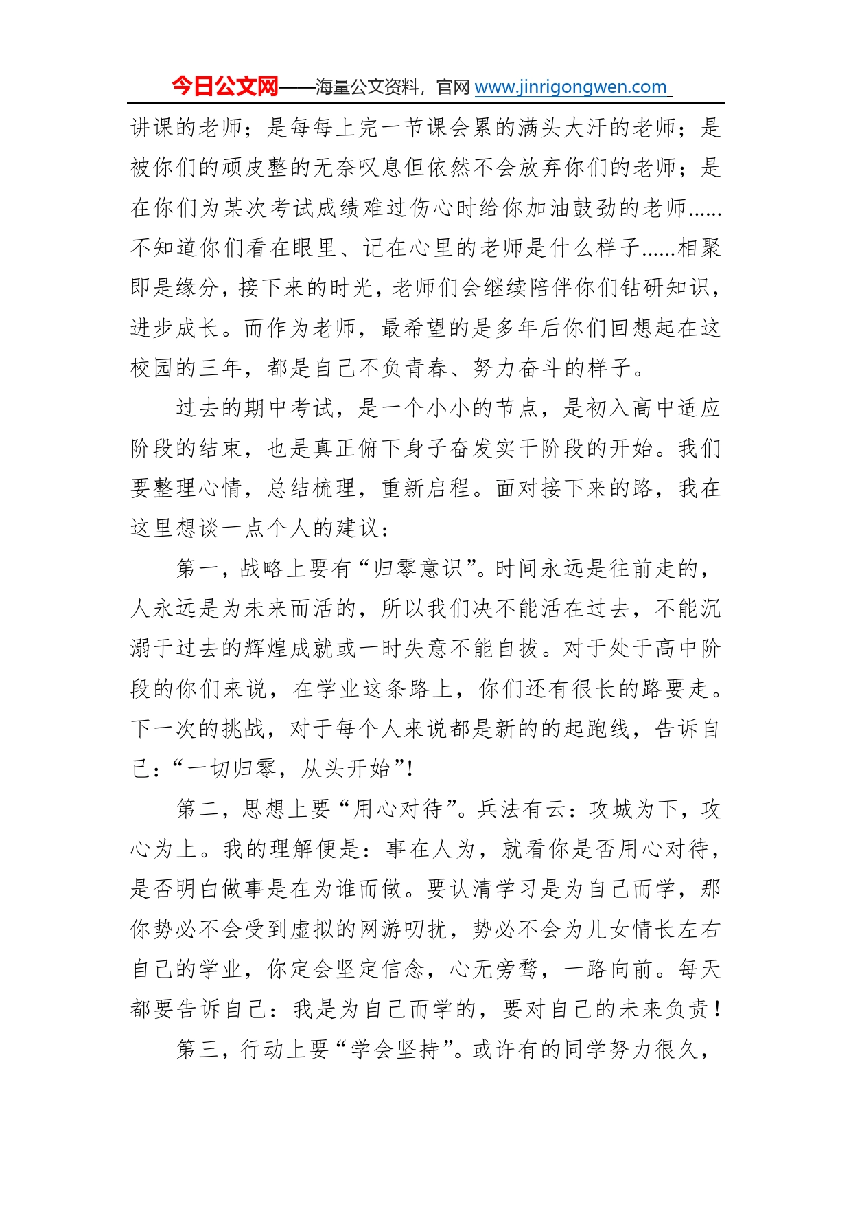 在高一年级期中考试成绩分析会上的发言8_第2页