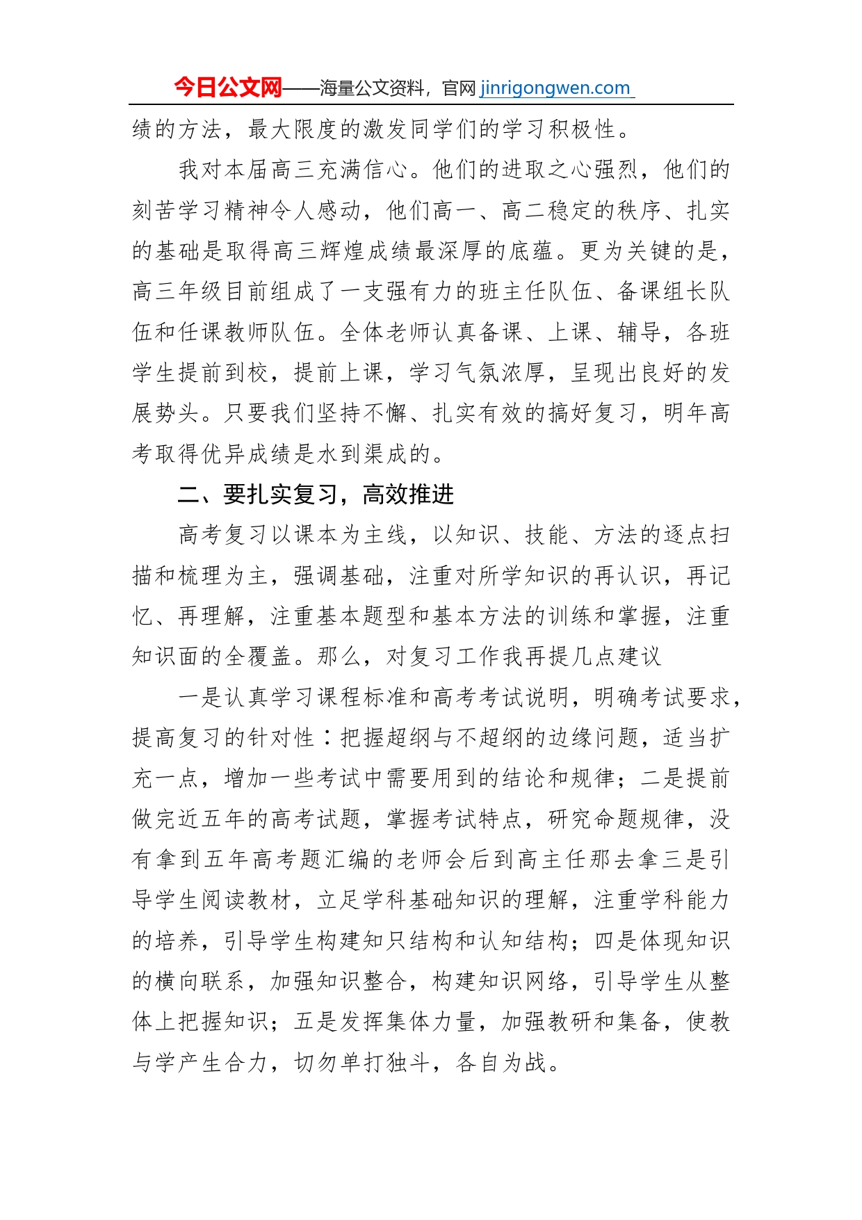 在高三教师动员会上的讲话_第2页