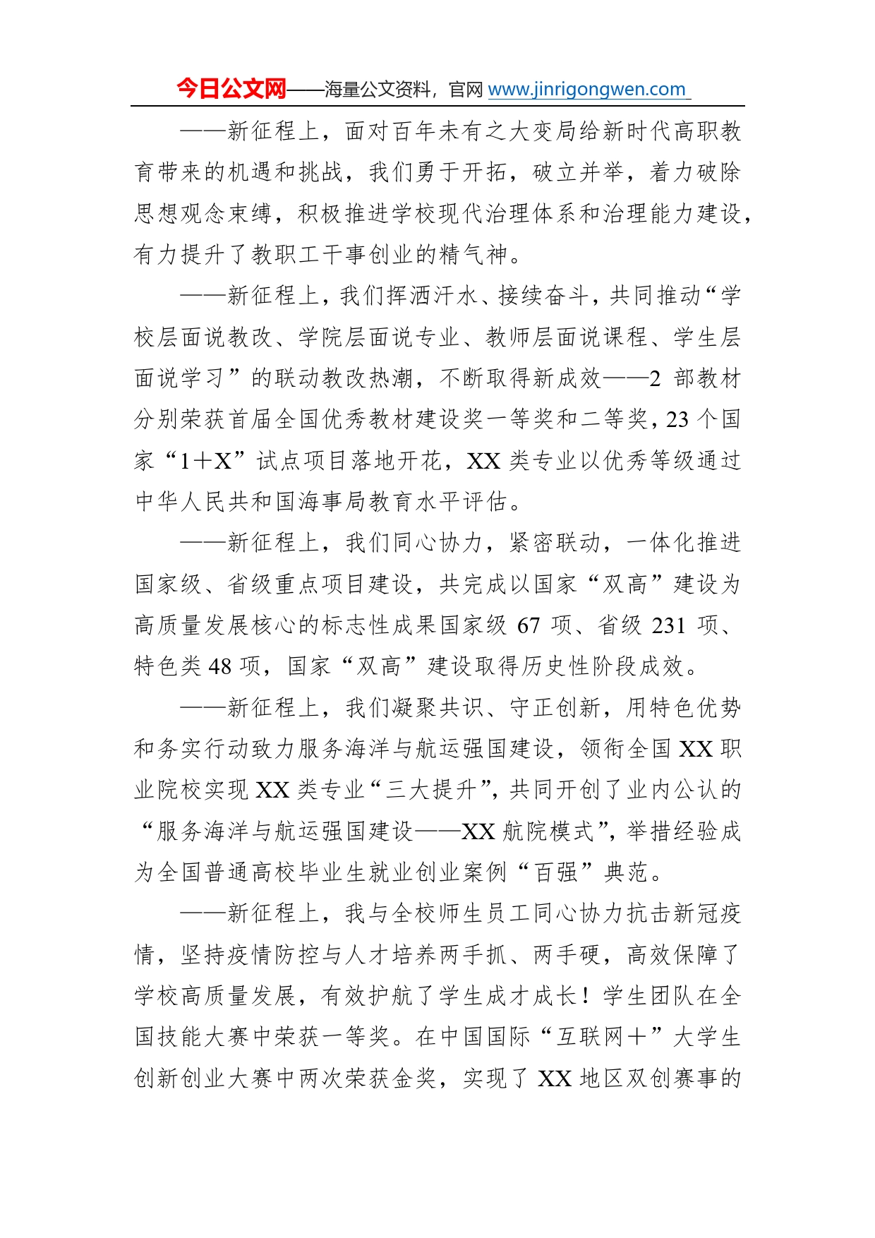 在高校干部大会上的讲话45_第2页