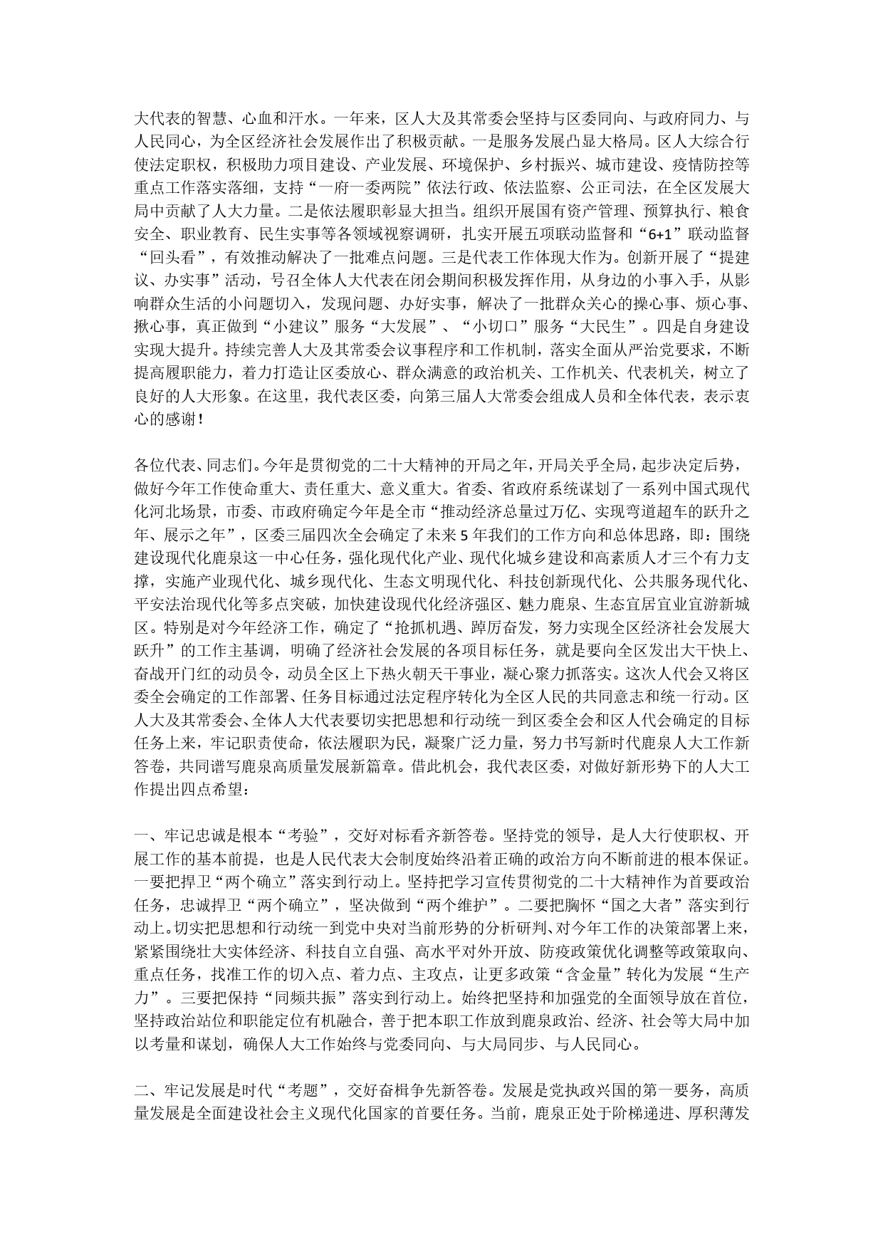 在鹿泉区三届人大三次会议闭幕式上的讲话8_第2页