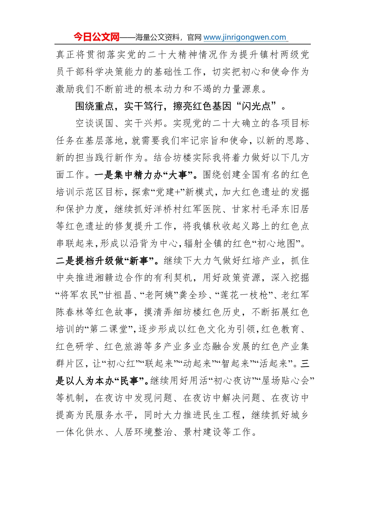 坊楼镇党委书记谈学习宣传贯彻党的二十大精神（20221201）_第2页