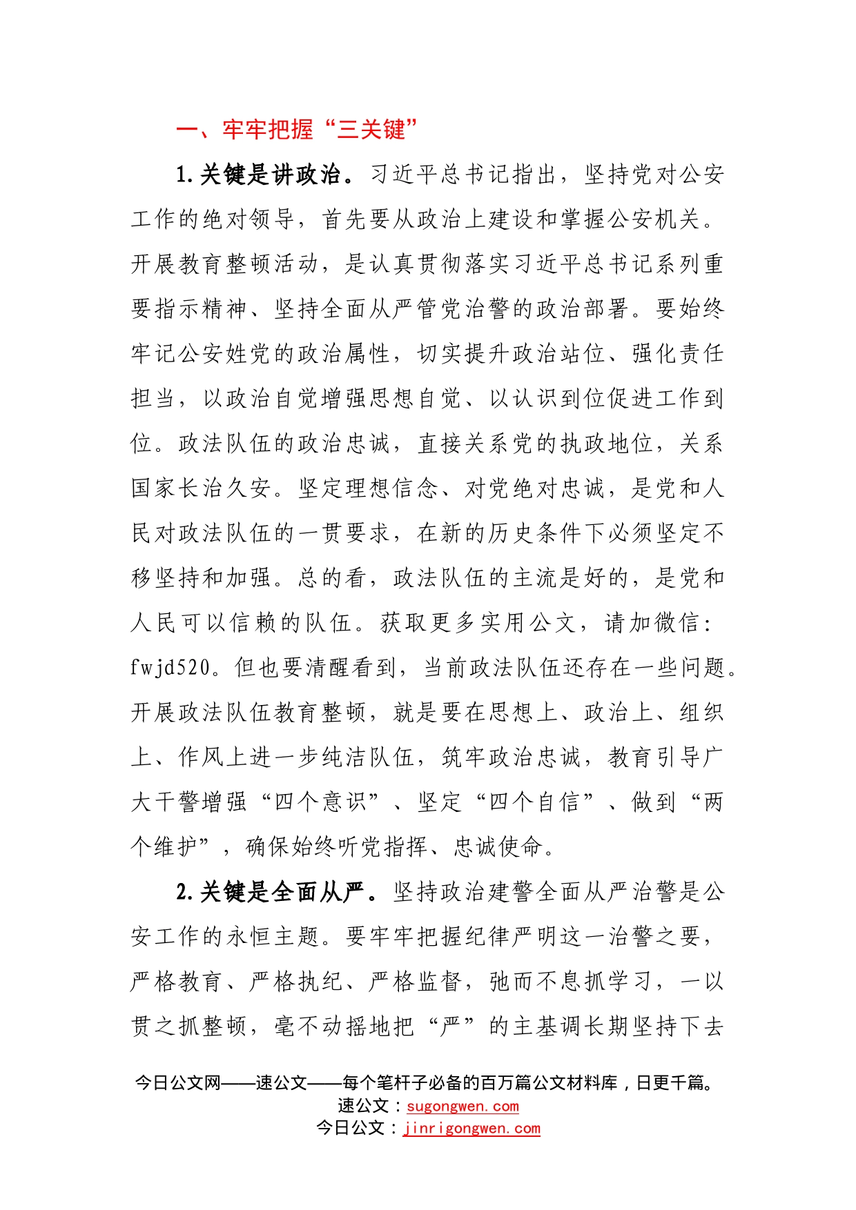 政法队伍教育整顿活动研讨交流发言（公安）_第2页