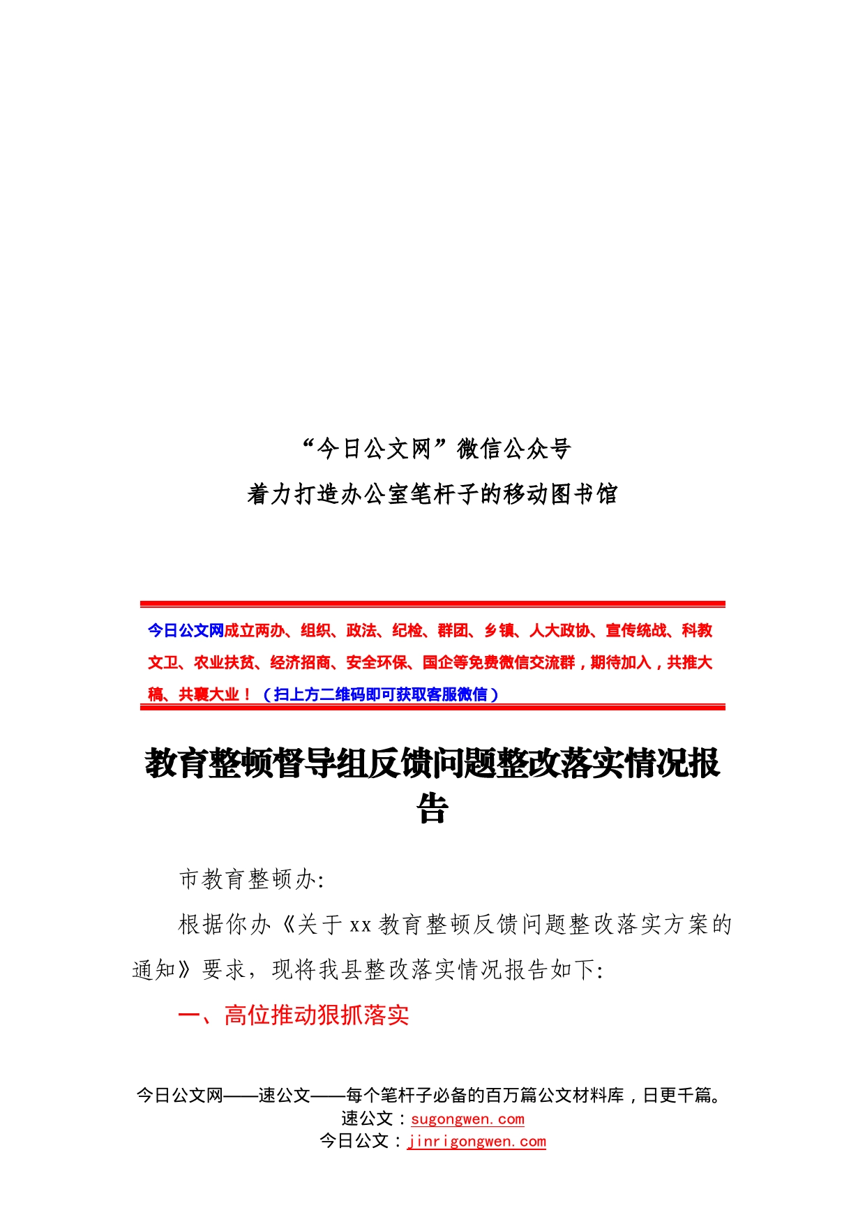 政法队伍教育整顿督导组反馈问题整改落实情况报告_第1页