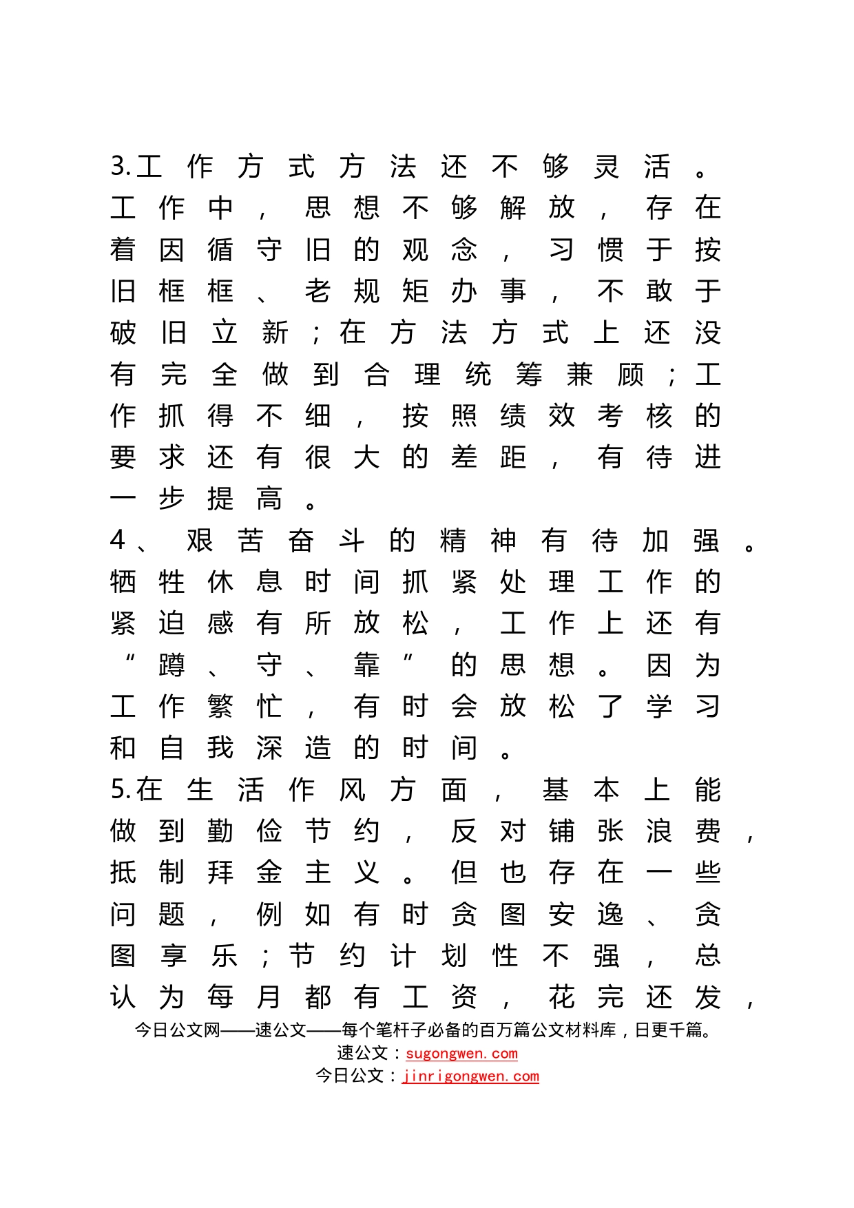 政法队伍教育整顿自查报告_第2页