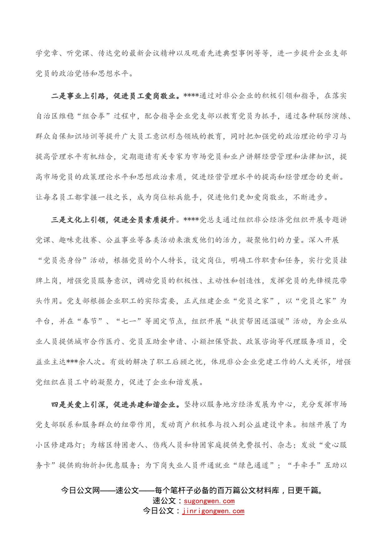 社区关于加强非公企业党支部规范化建设研究的调研报告_第2页