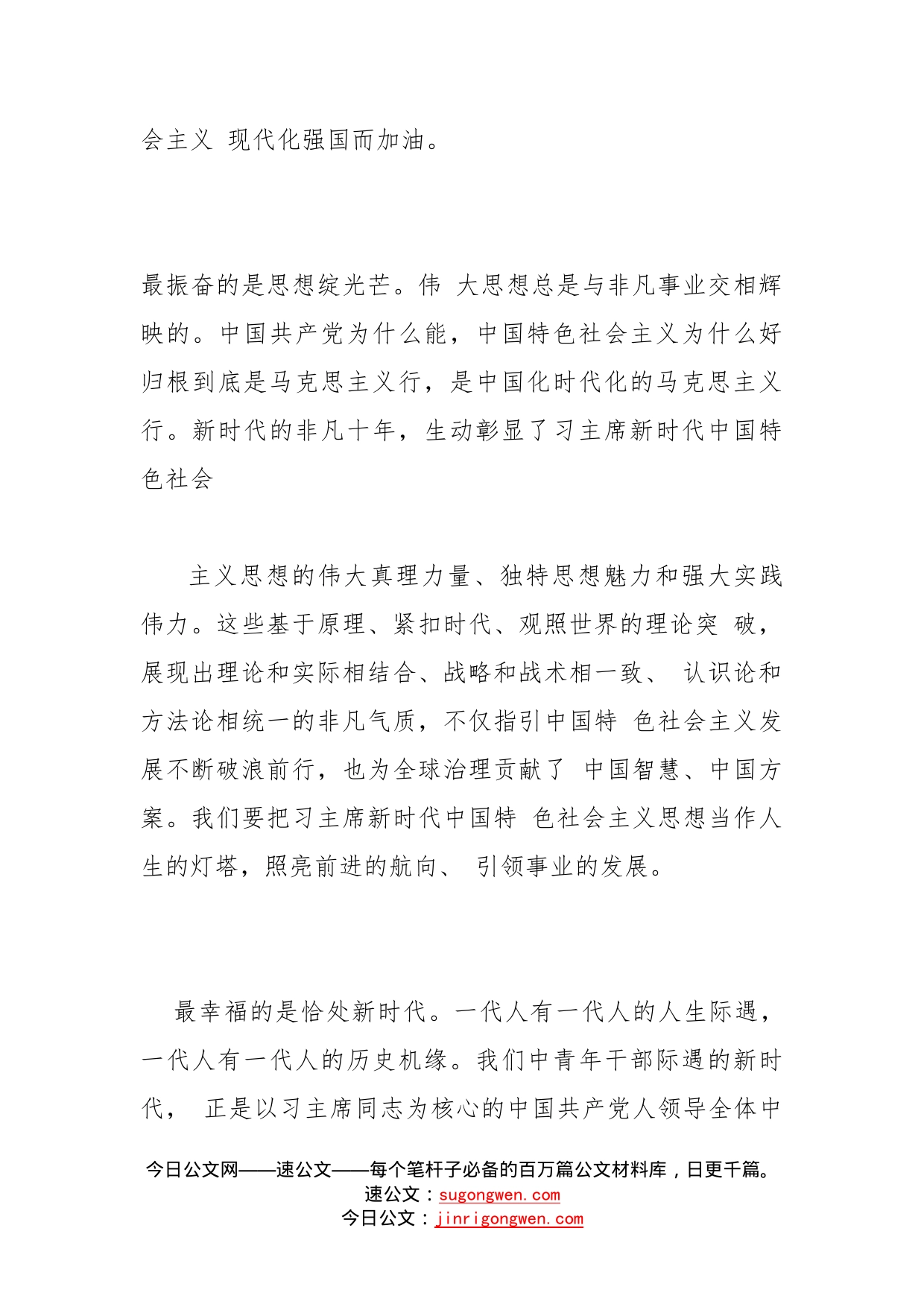 政研改革系统干部学习二十大心得体会研讨发言：欣逢盛世当有为_第2页