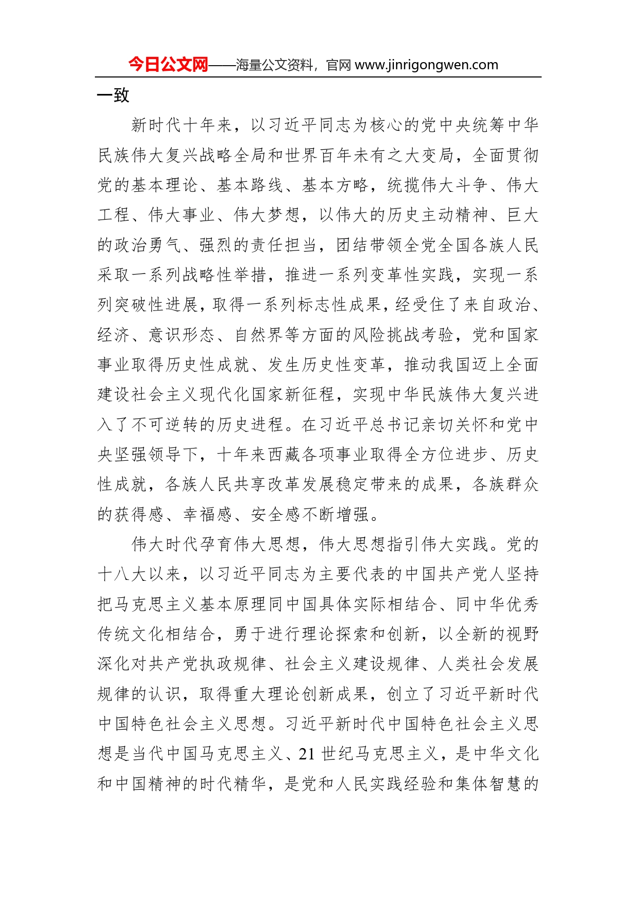 坚持以党的二十大精神统揽西藏工作全局全面建设社会主义现代化新西藏83_第2页