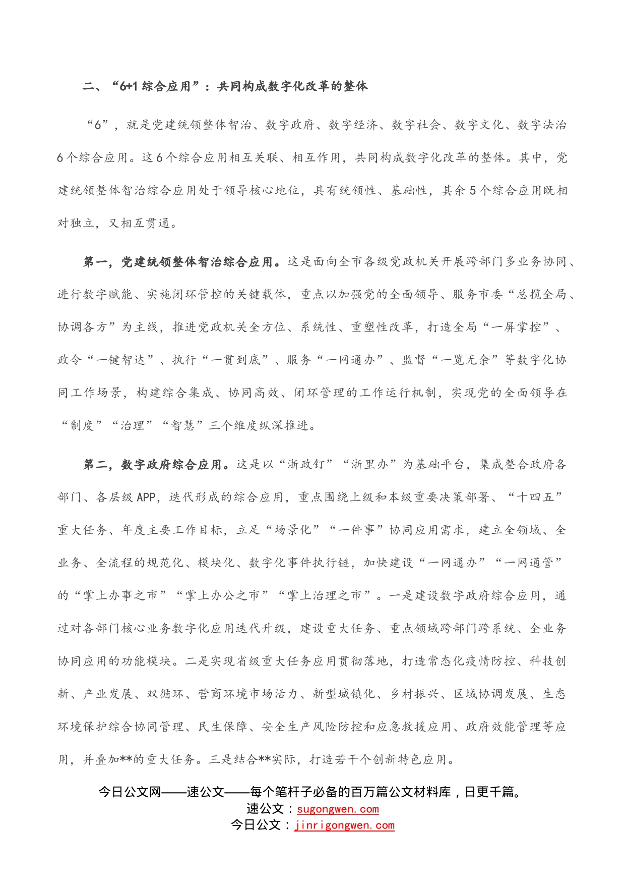 数字化改革经验交流材料_第2页