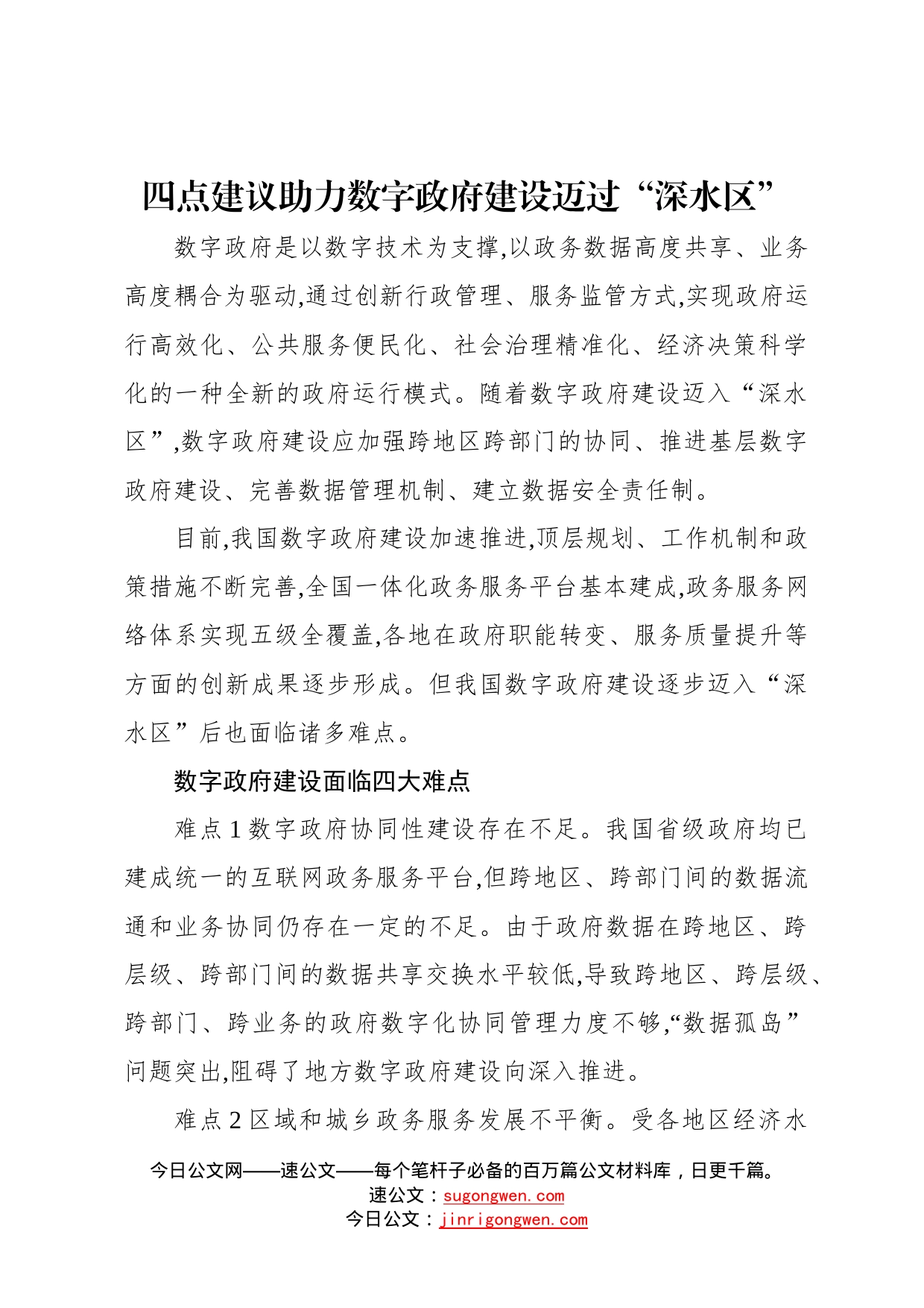 数字政府建设主题素材汇编3篇3_第2页