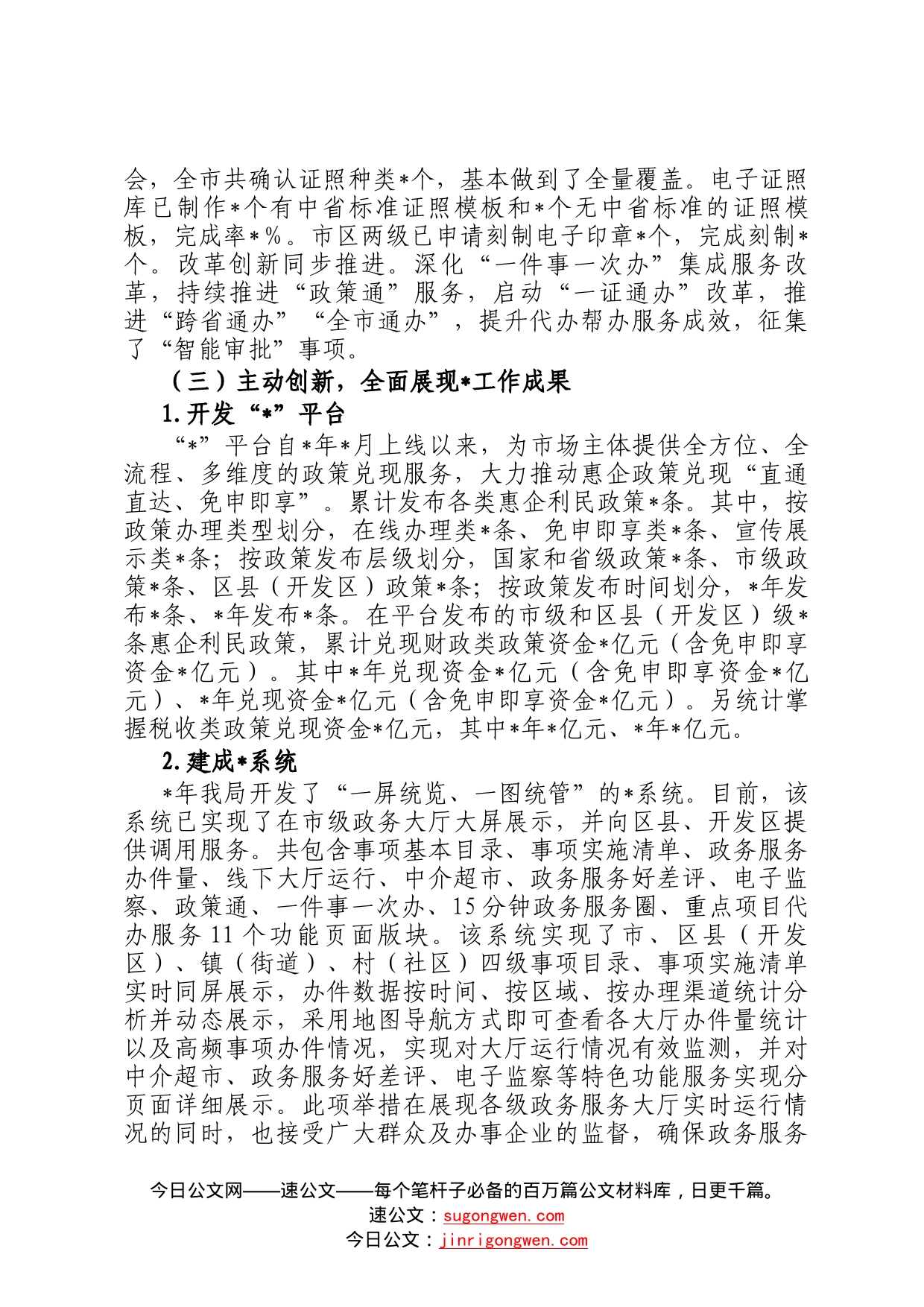 数字政府建设工作自查报告79_第2页