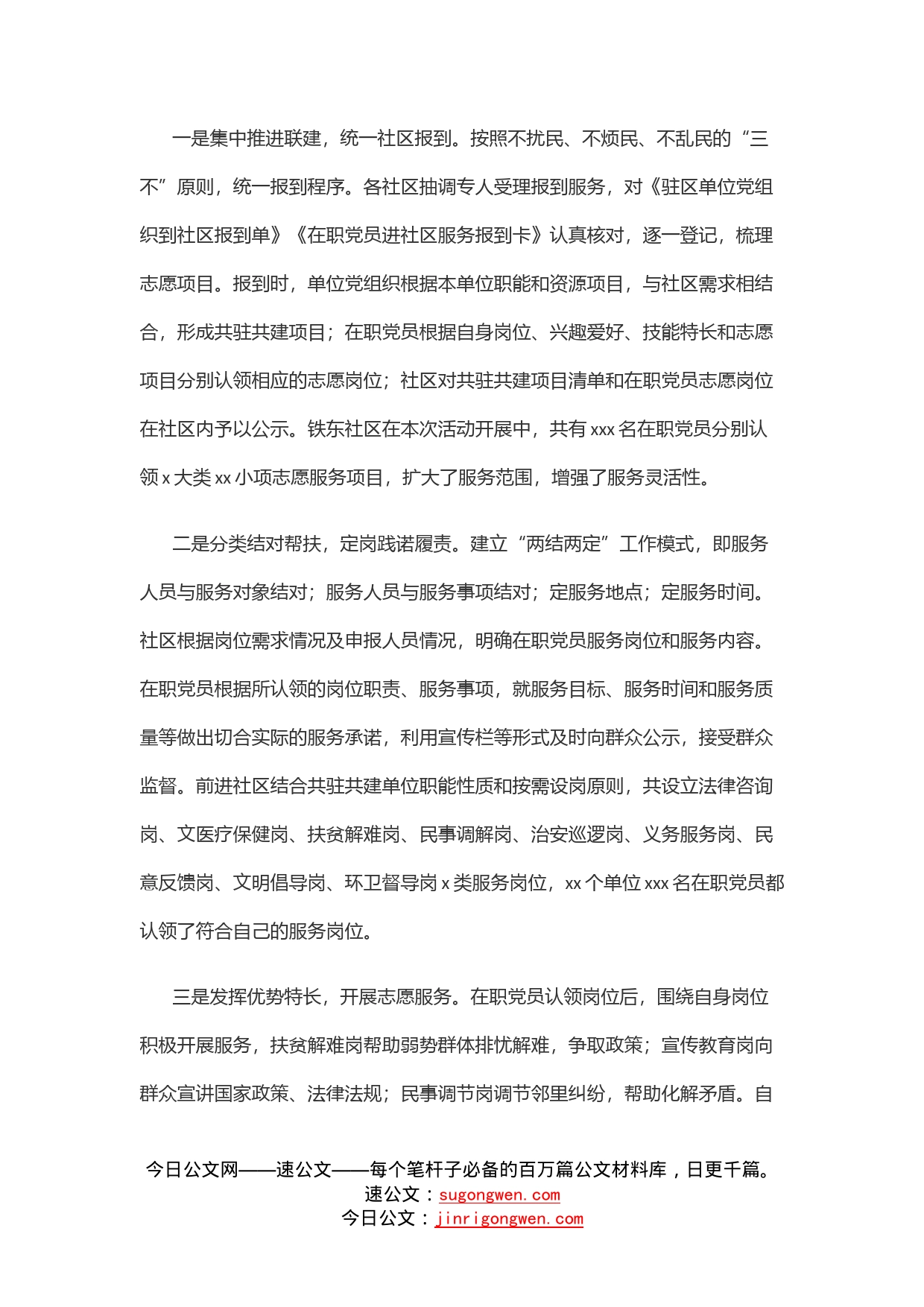 社区开展共驻共建工作总结_第2页
