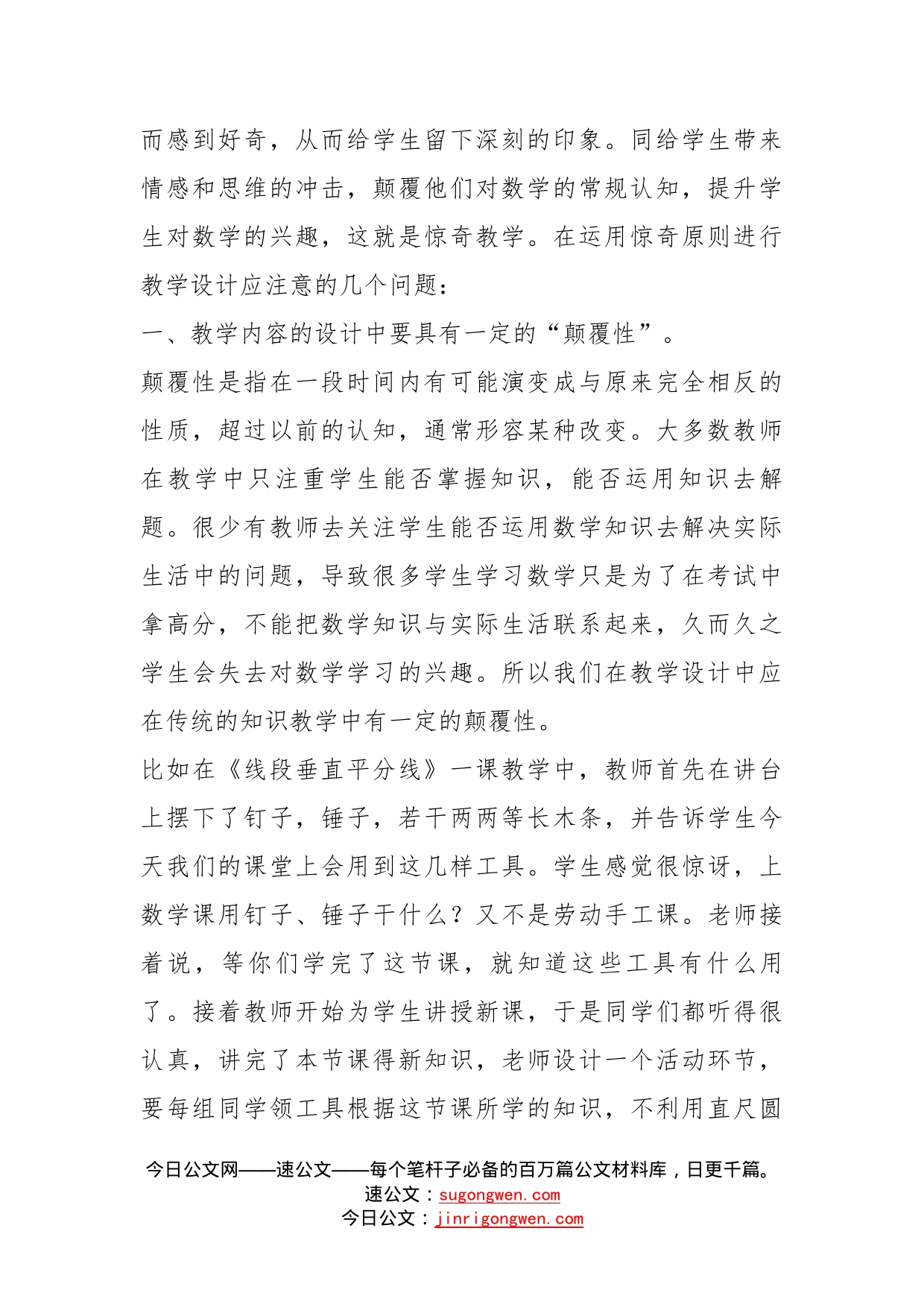 数学教学设计中的惊奇原则_第2页