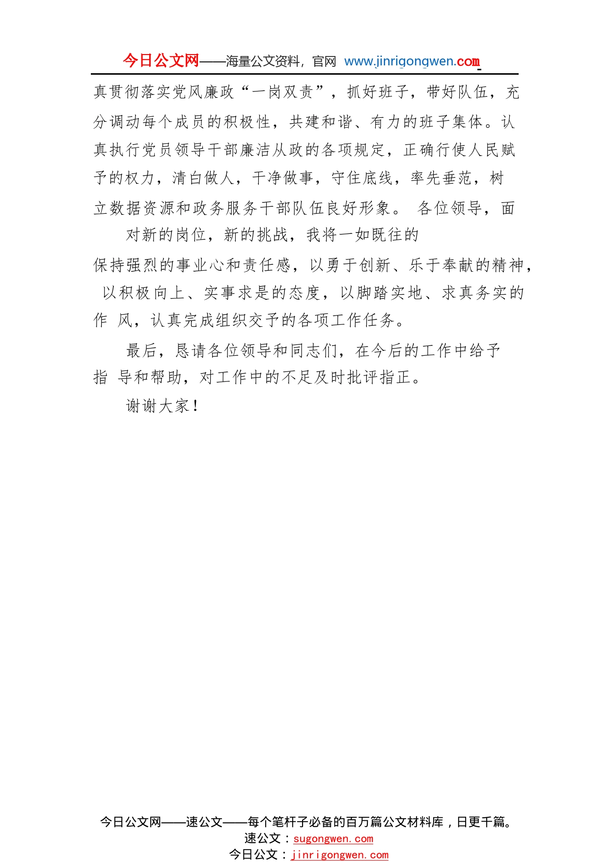 数管局局长供职表态发言220431_1_第2页