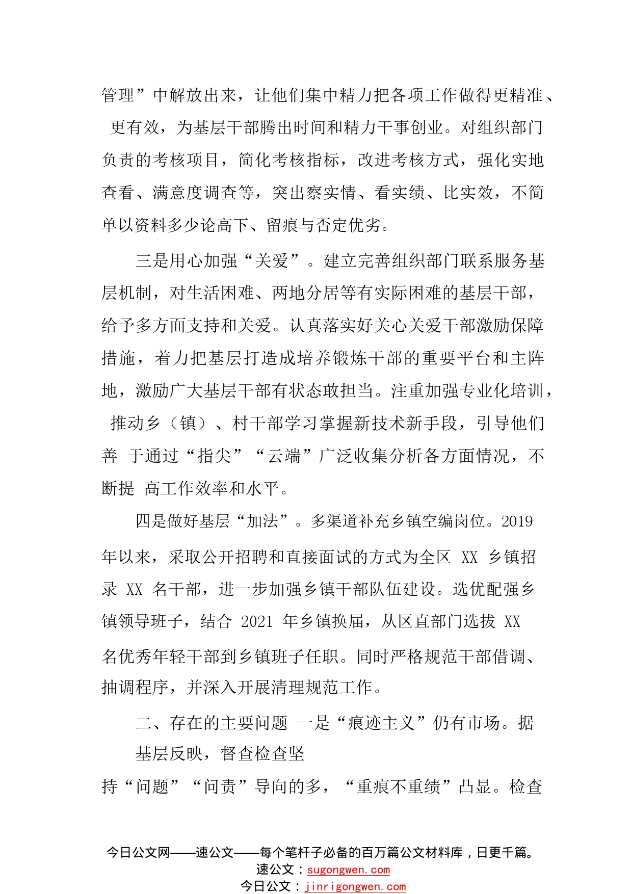 整治形式主义为基层减负工作报告参考.58_1_第2页