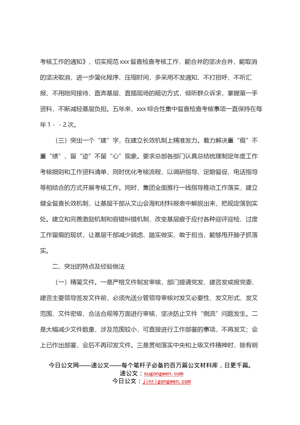 整治形式主义为基层减负工作落实情况报告_第2页