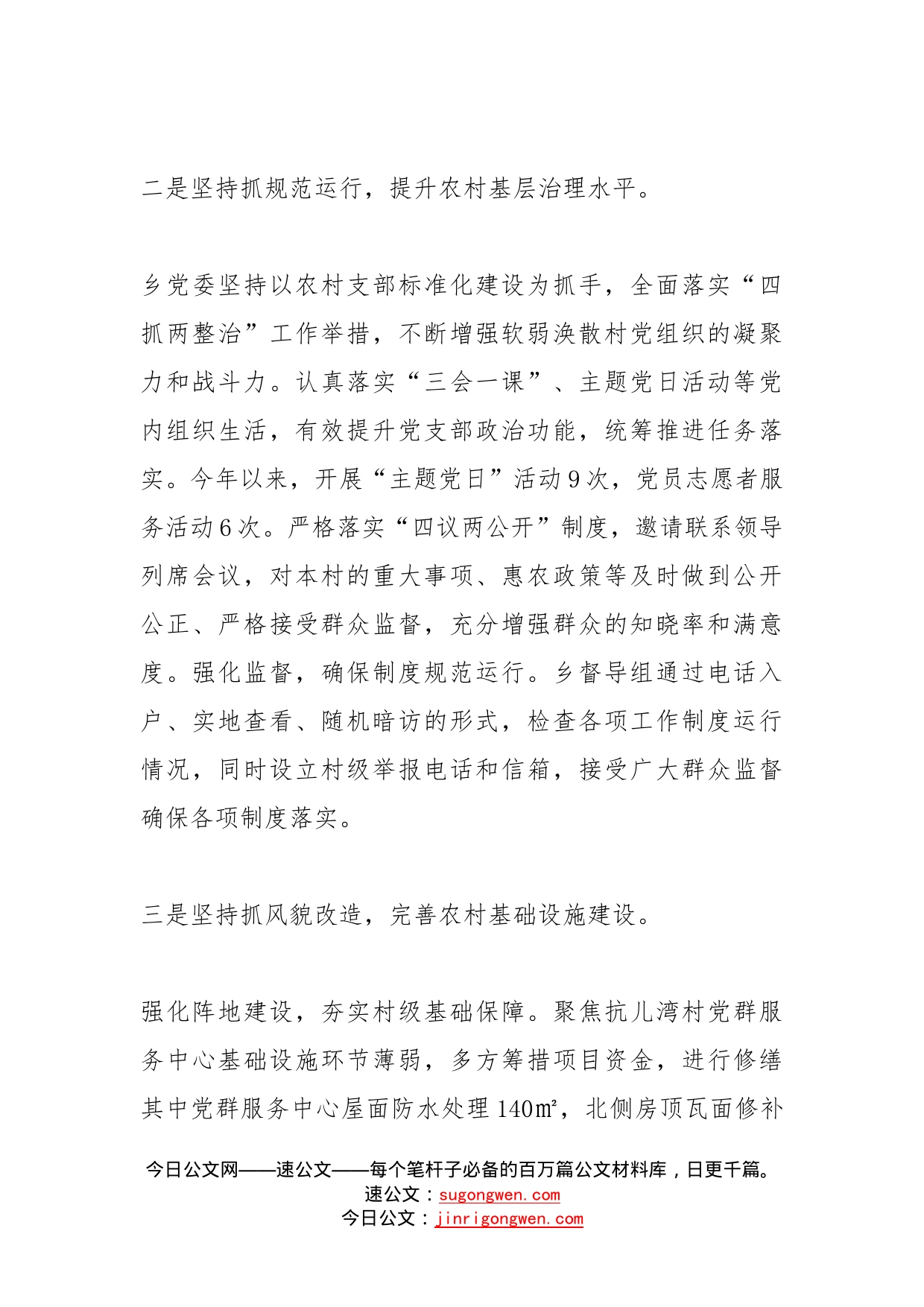 整治软弱涣散党组织经验材料_第2页