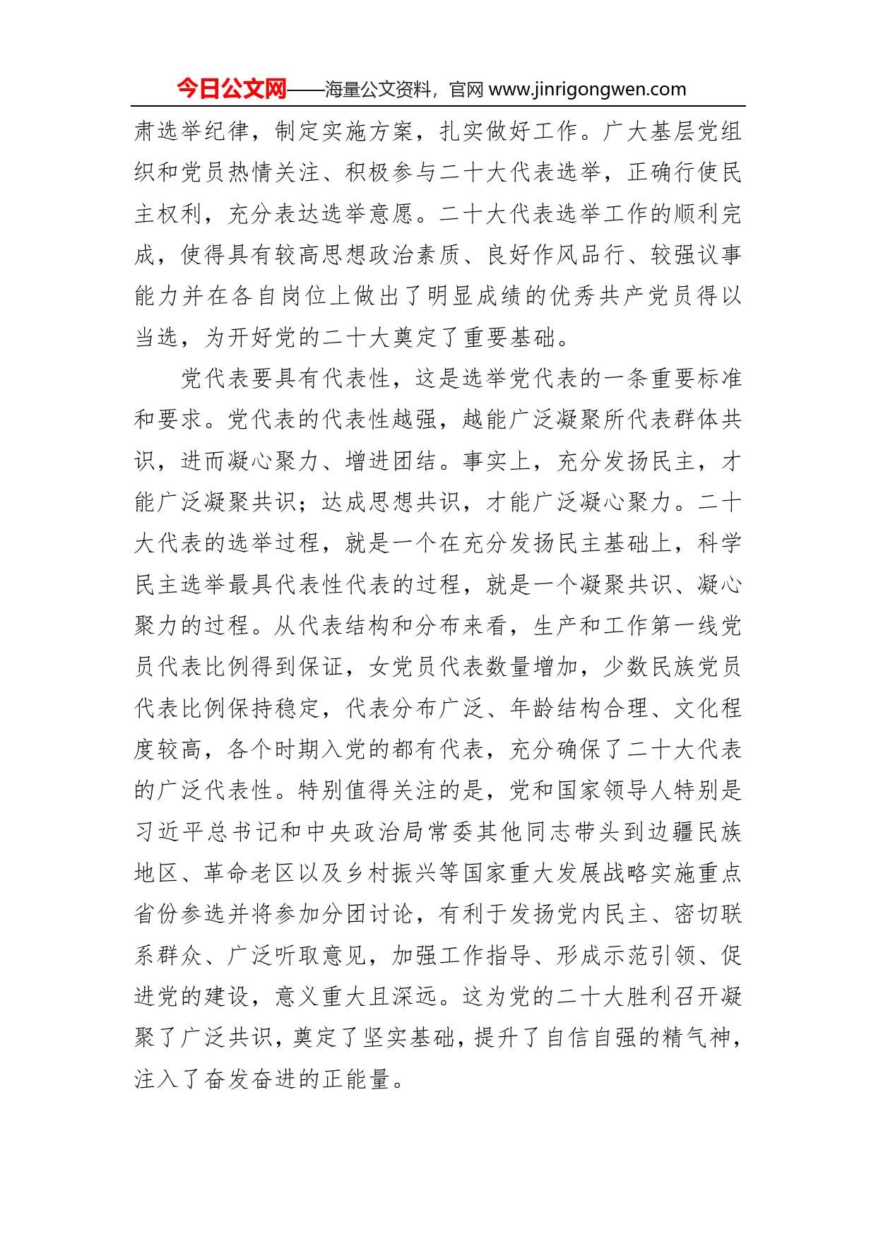 永远忠诚代表人民_第2页