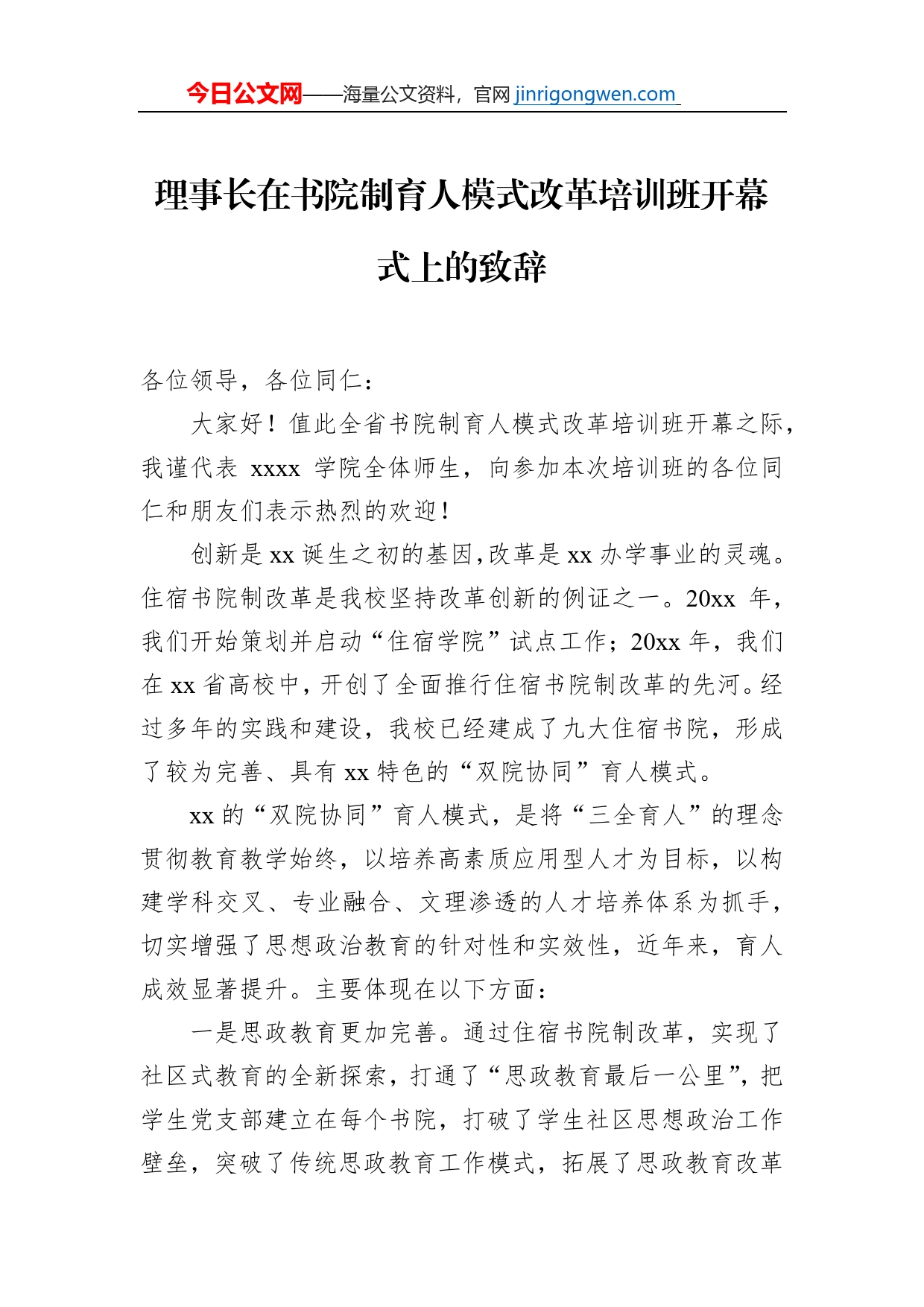 培训班讲话、发言汇编（4篇）_第2页