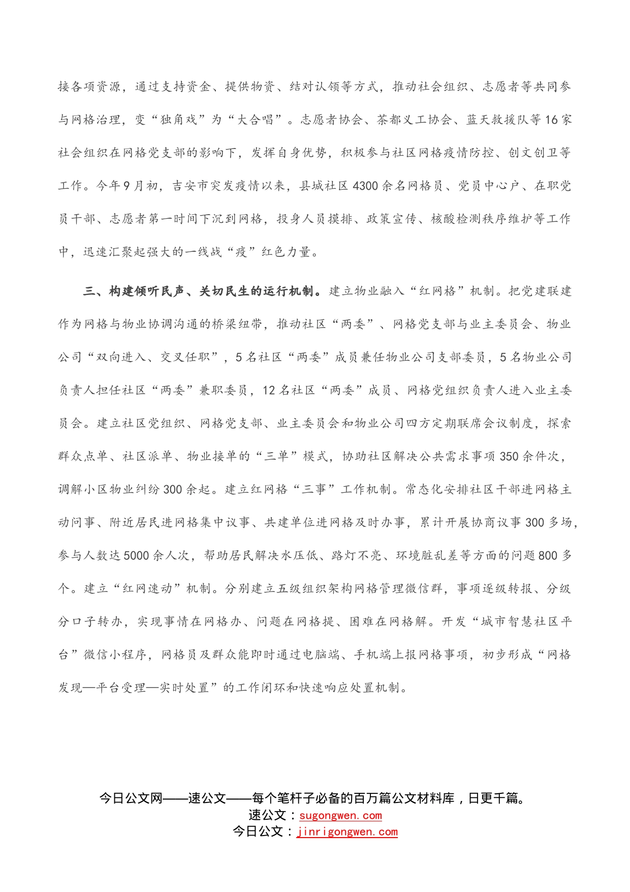 社区网格治理经验交流材料_第2页