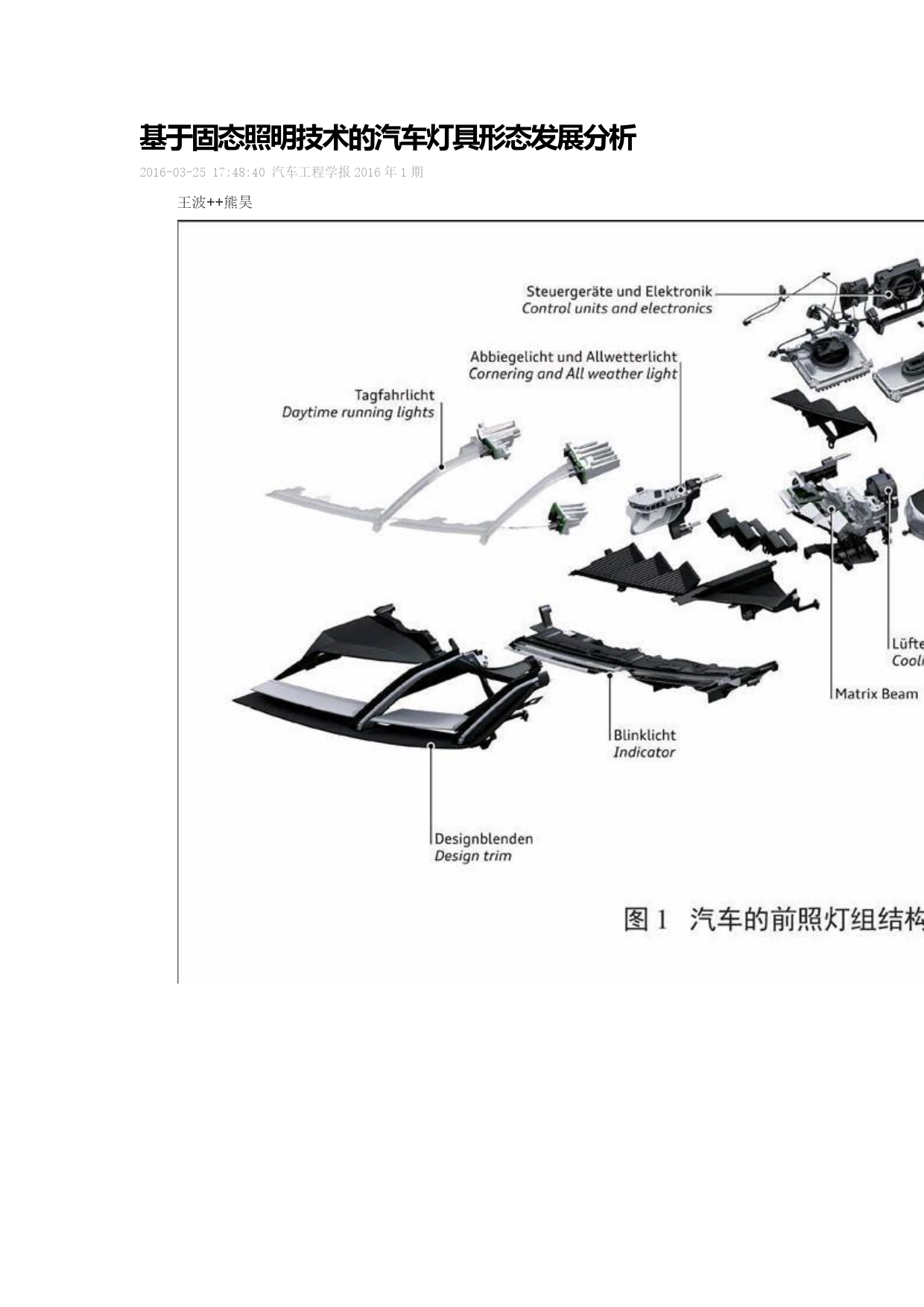 基于固态照明技术的汽车灯具形态发展分析._第1页