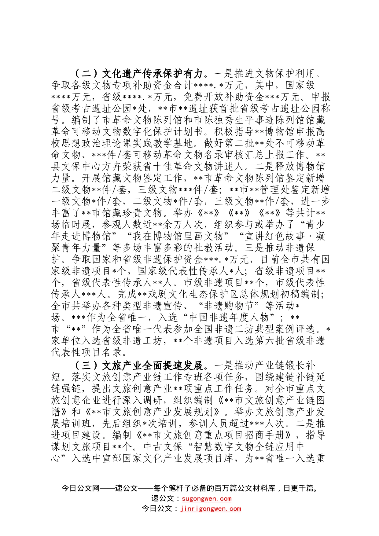 文化和旅游局2022年工作总结及2023年工作谋划050_第2页