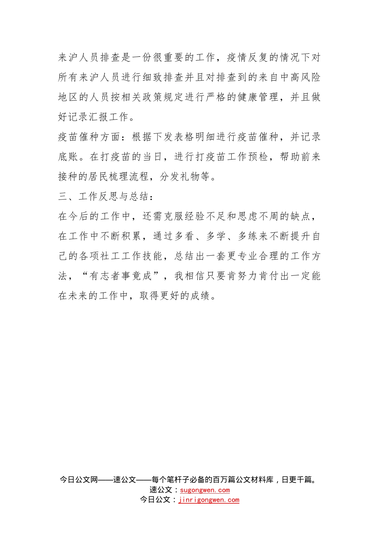 社工试用期个人工作总结_第2页