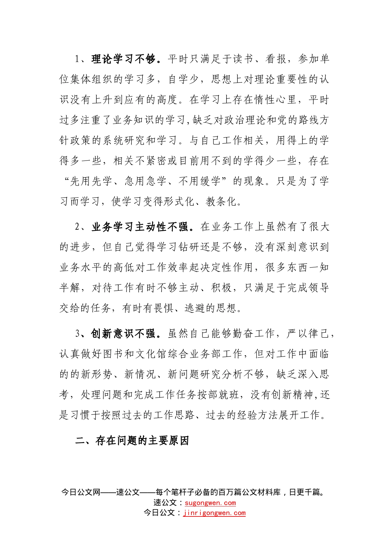 文化馆党史学习教育专题组织生活会个人对照检查材料_第2页