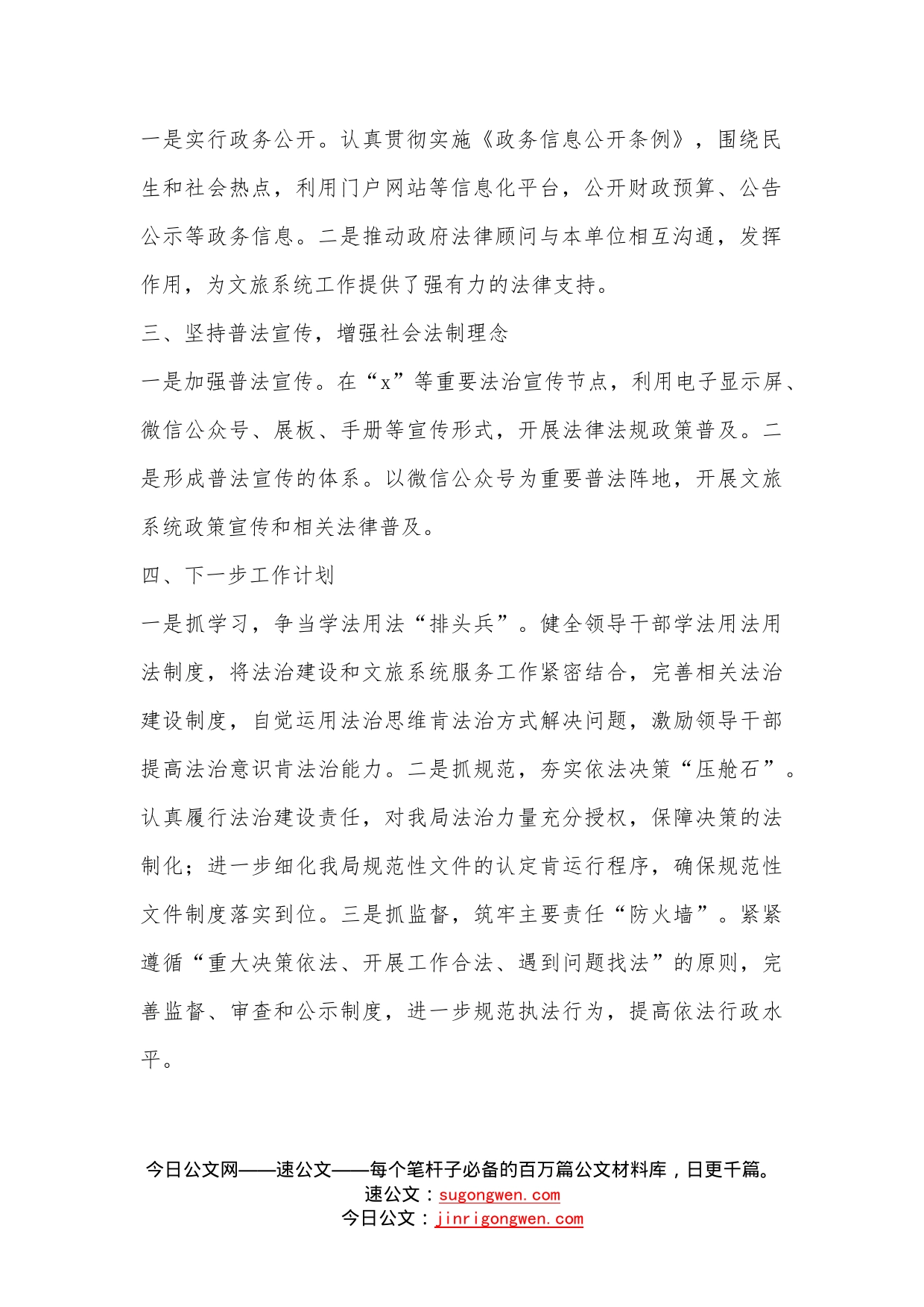 文广旅局党组书记、局长2022年述法报告—今日公文网0_第2页